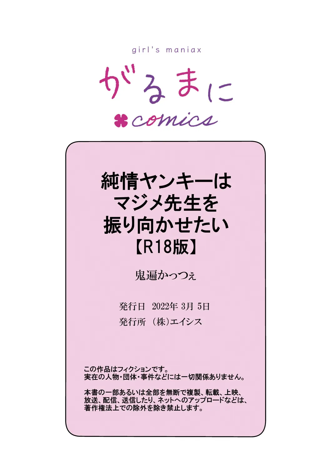 純情ヤンキーはマジメ先生を振り向かせたい