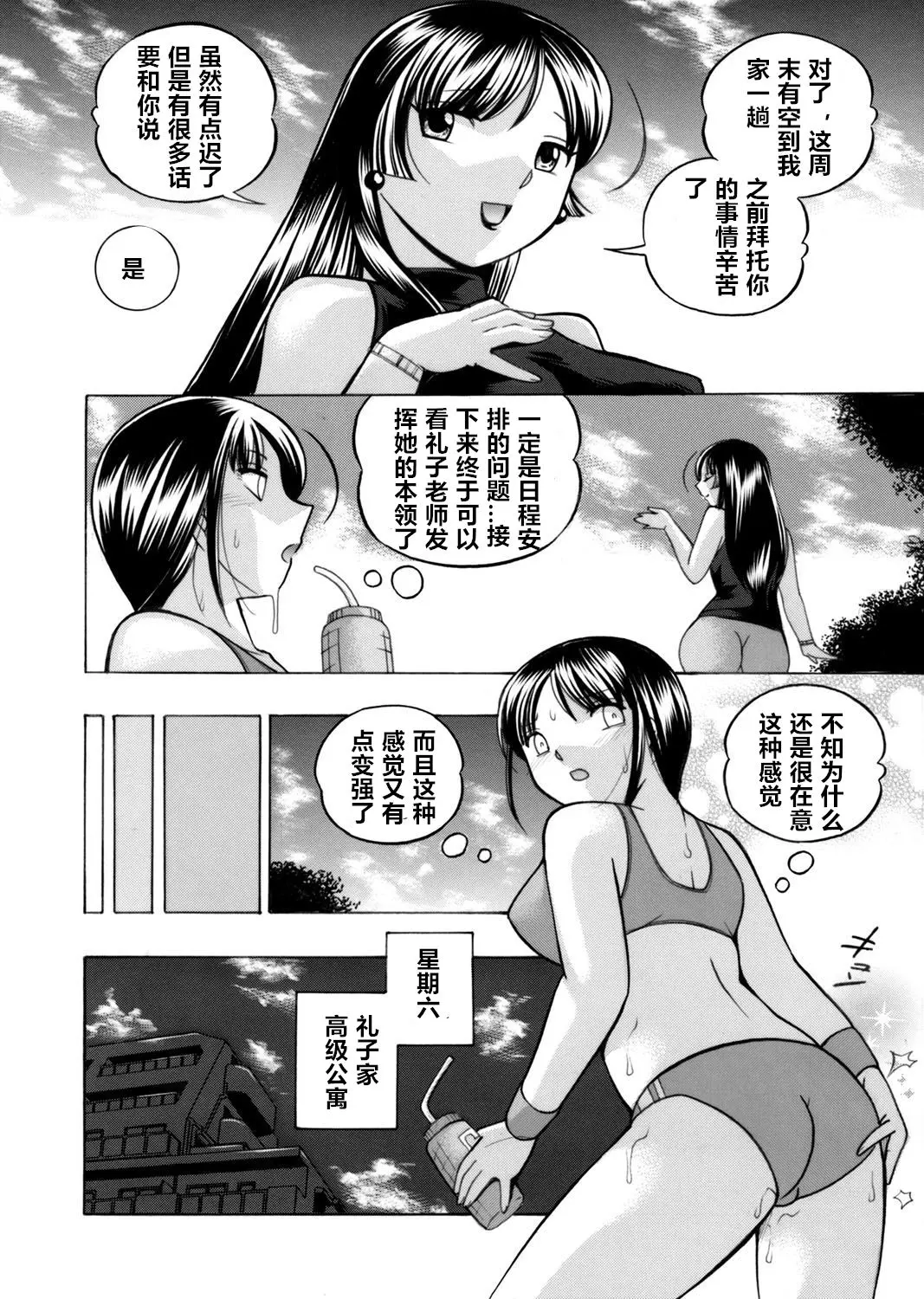 優等生美波 女教師禮子2-第二話