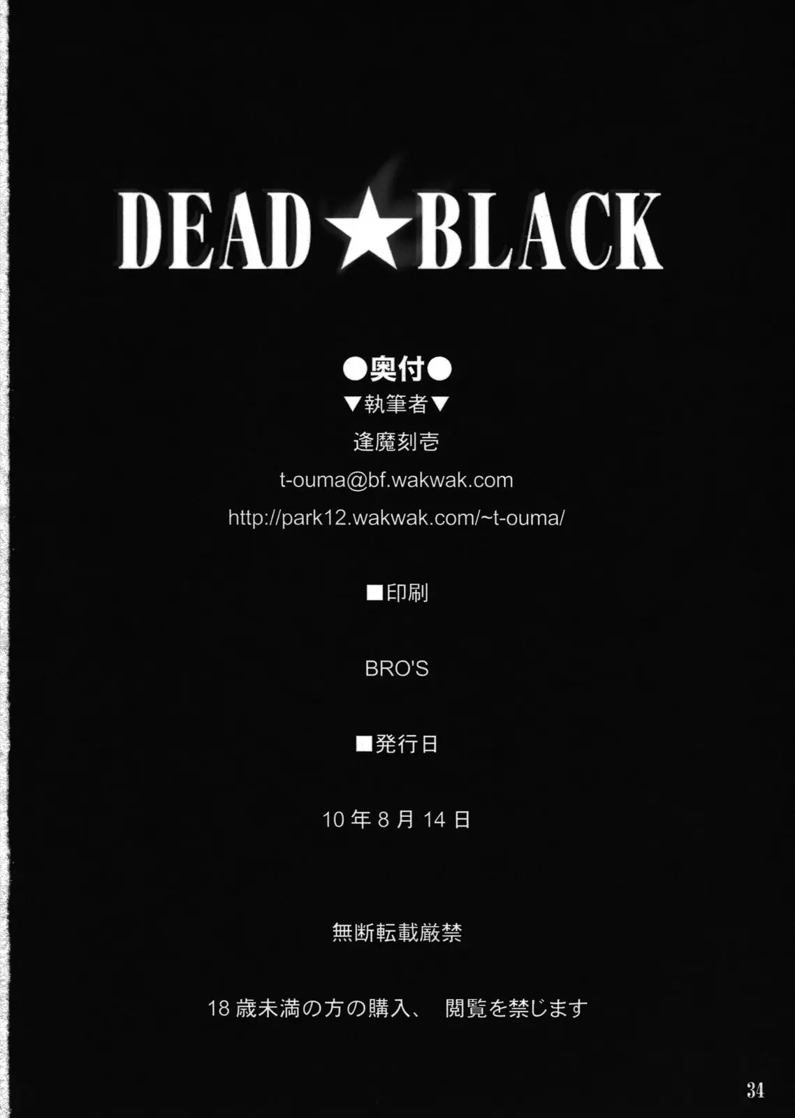 DEAD BLACK ブラック ロックシューター