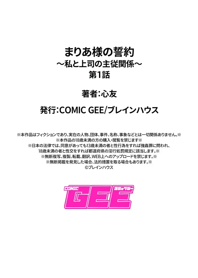 まりあ様の誓約 私と上司の主従関係