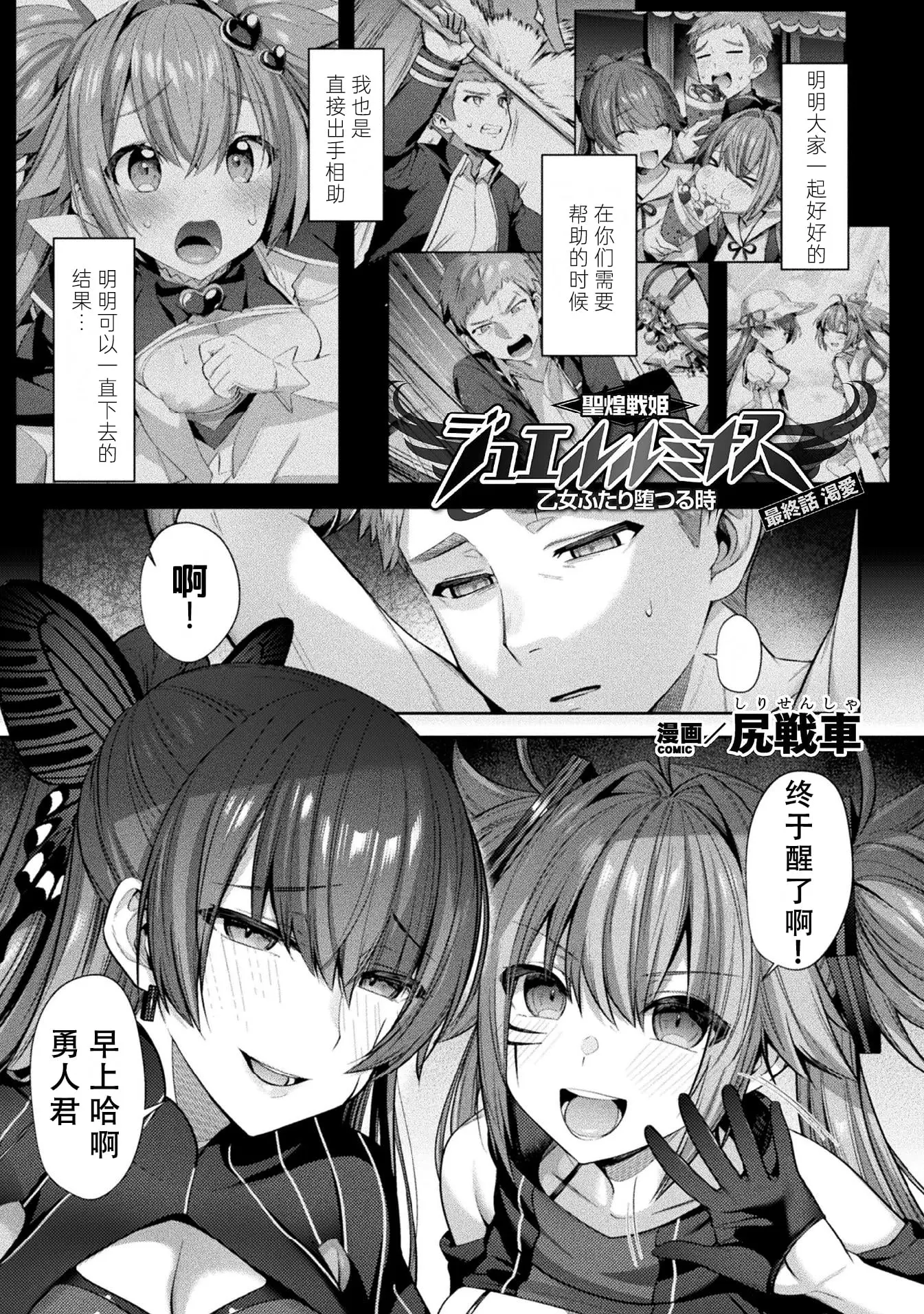 聖煌戦姫ジュエルルミナス 乙女ふたり墮つる時 最終話 渇愛