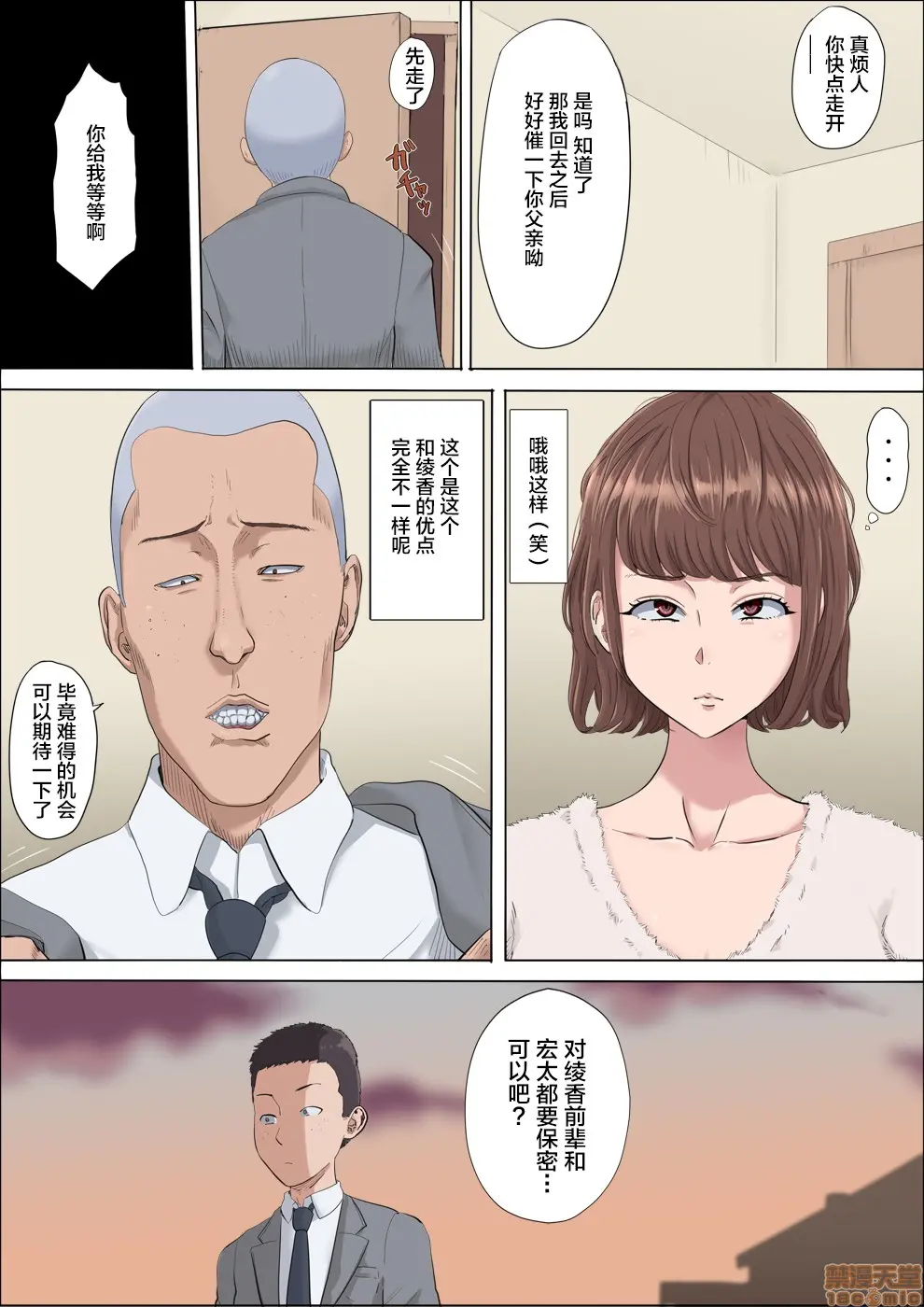 綾姉 奪われた幼馴染 3