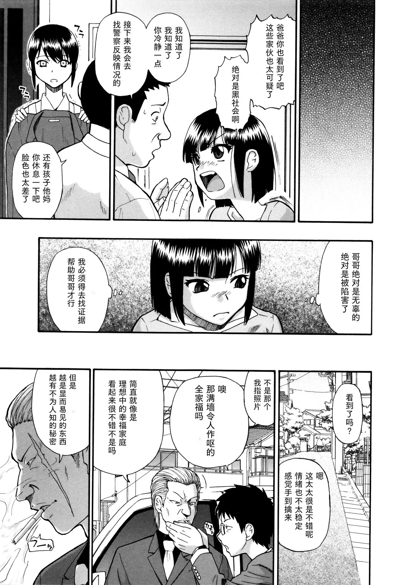 家畜乃団欒-第二話