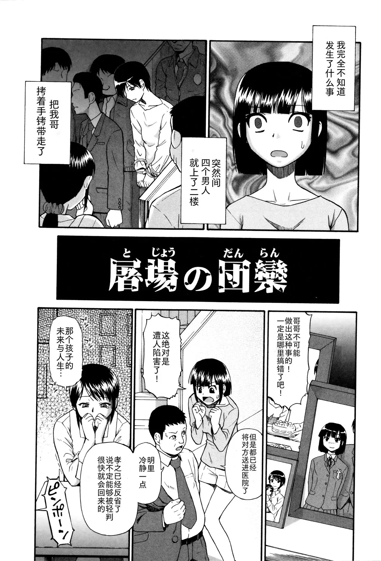 家畜乃団欒-第二話