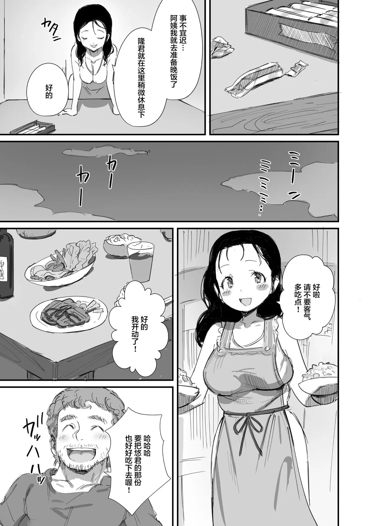 夏とおばさん2