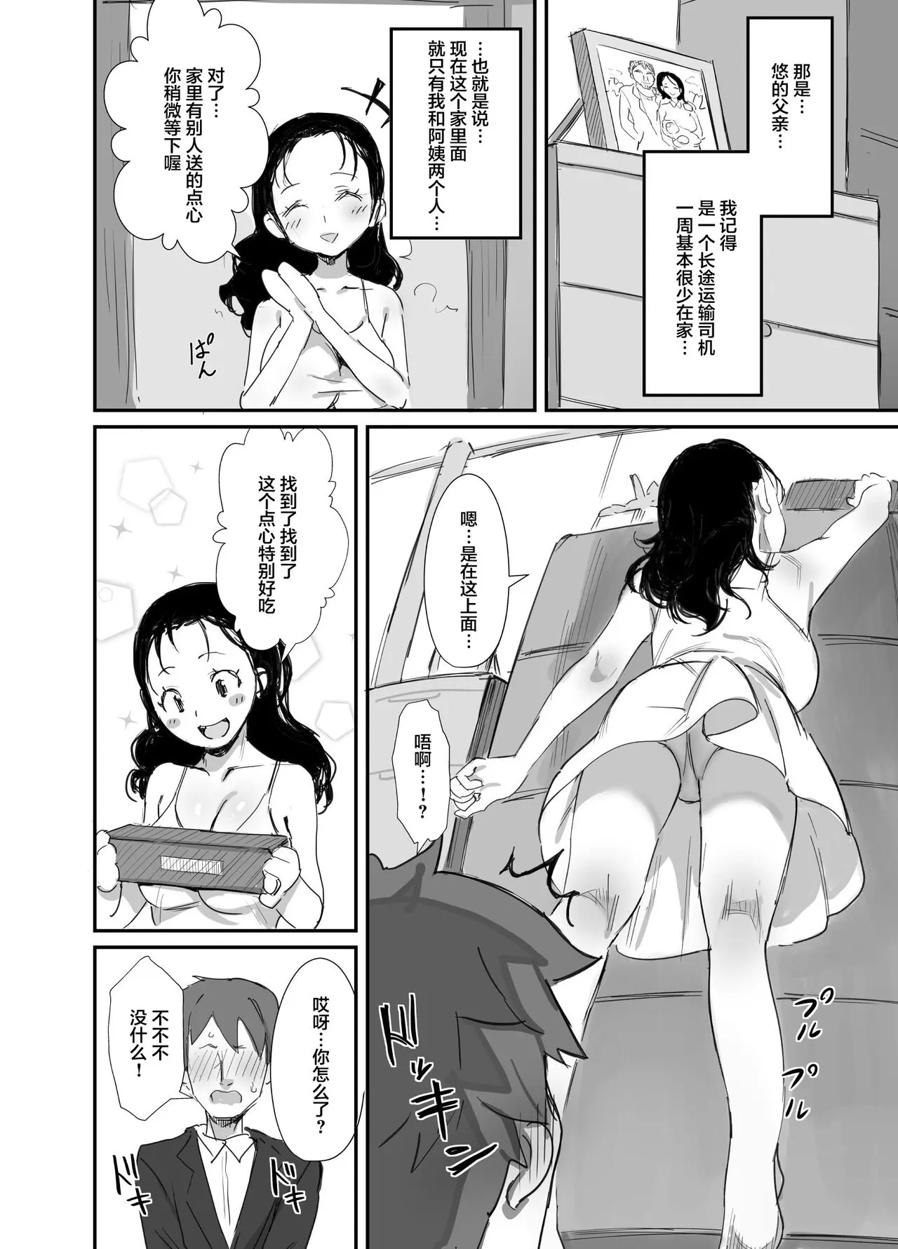 夏とおばさん2