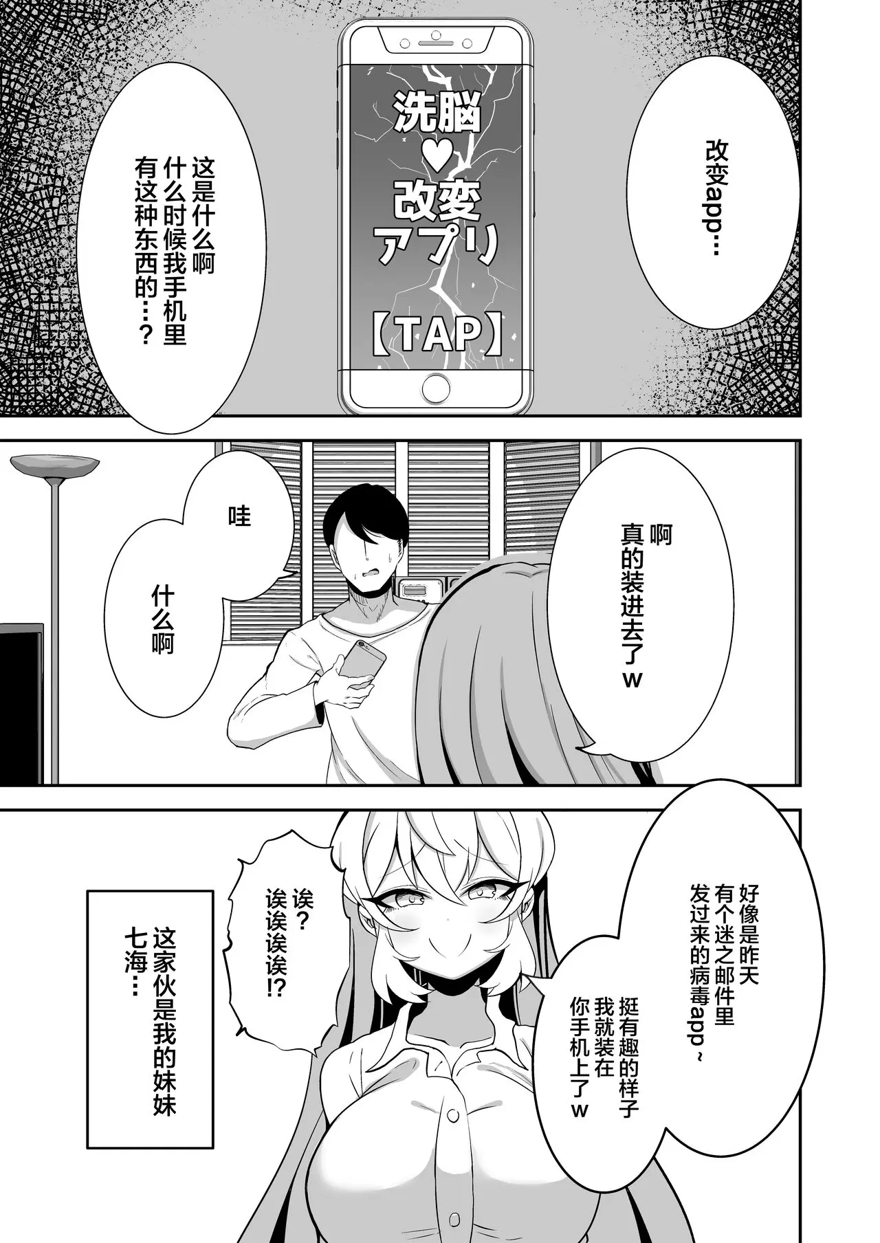 洗脳改変アプリで生意気な妹を都合の良いオナホにする話