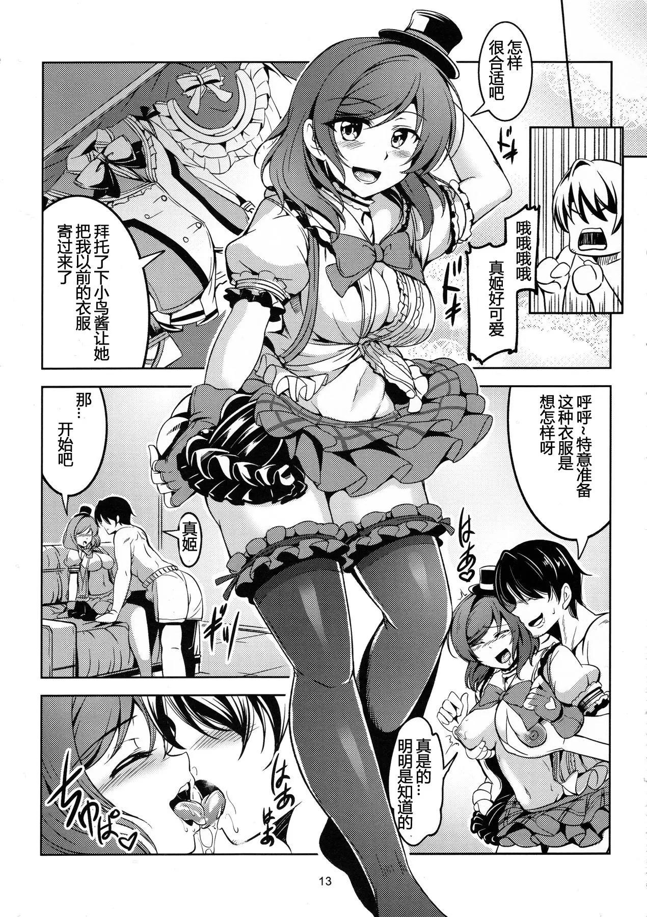 戀姫ラブマキ 3 ラブライブ