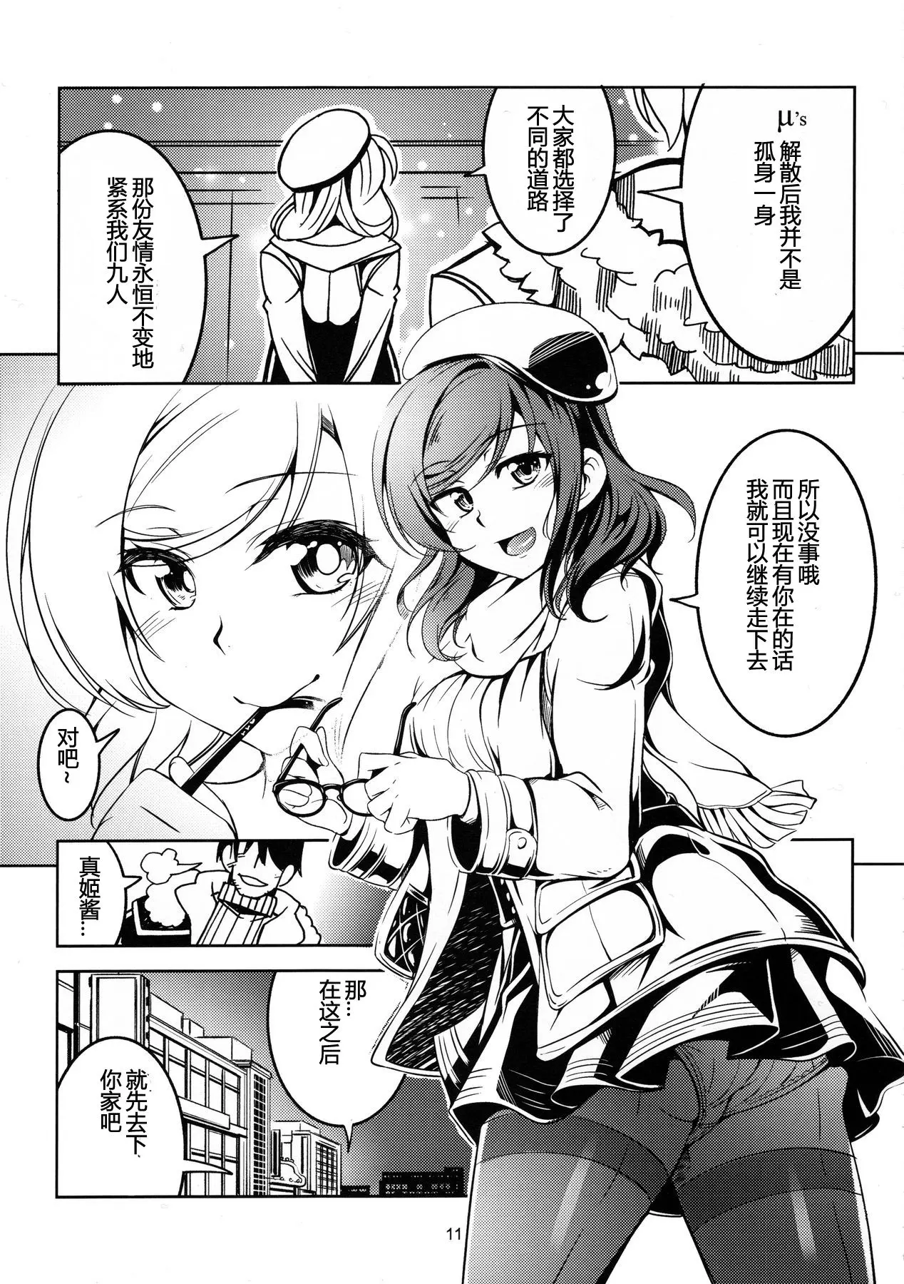 戀姫ラブマキ 3 ラブライブ