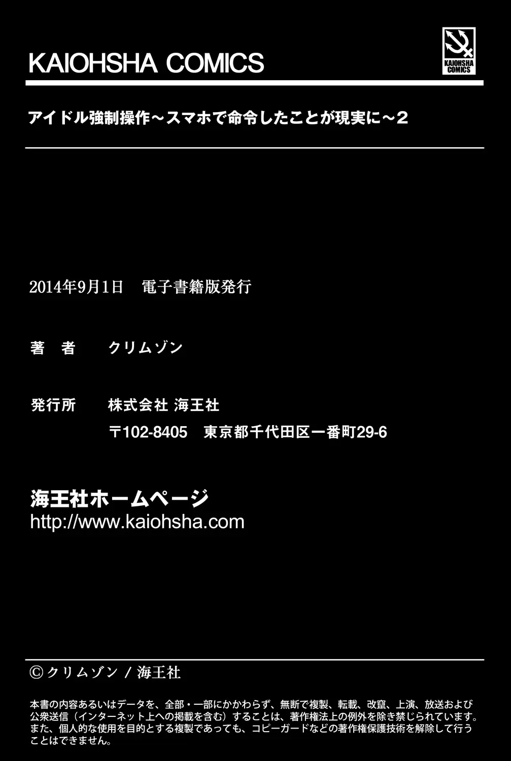 アイドル強制操作 スマホで命令したことが現実に 2