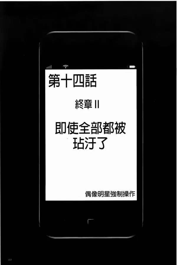 アイドル強制操作 スマホで命令したことが現実に 2