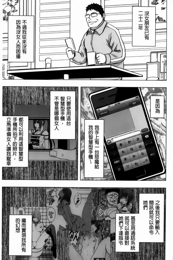 アイドル強制操作 スマホで命令したことが現実に 2