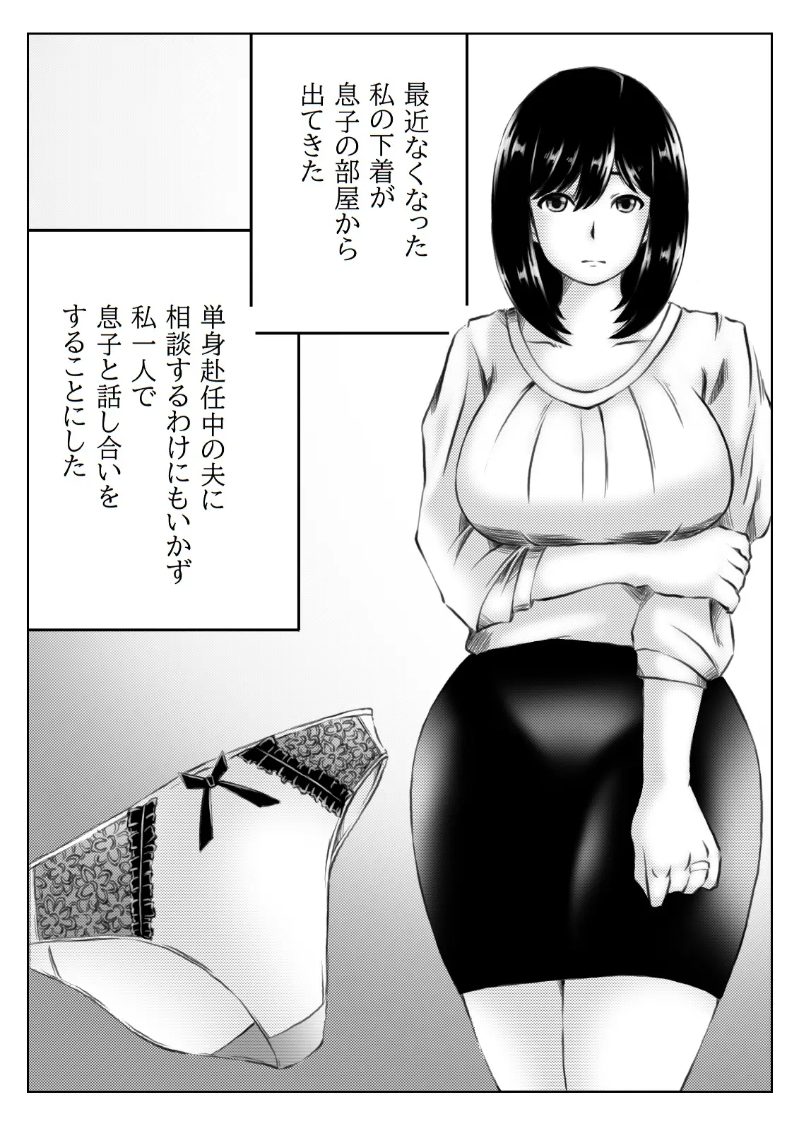 母さんのパンツから始まる近親相姦