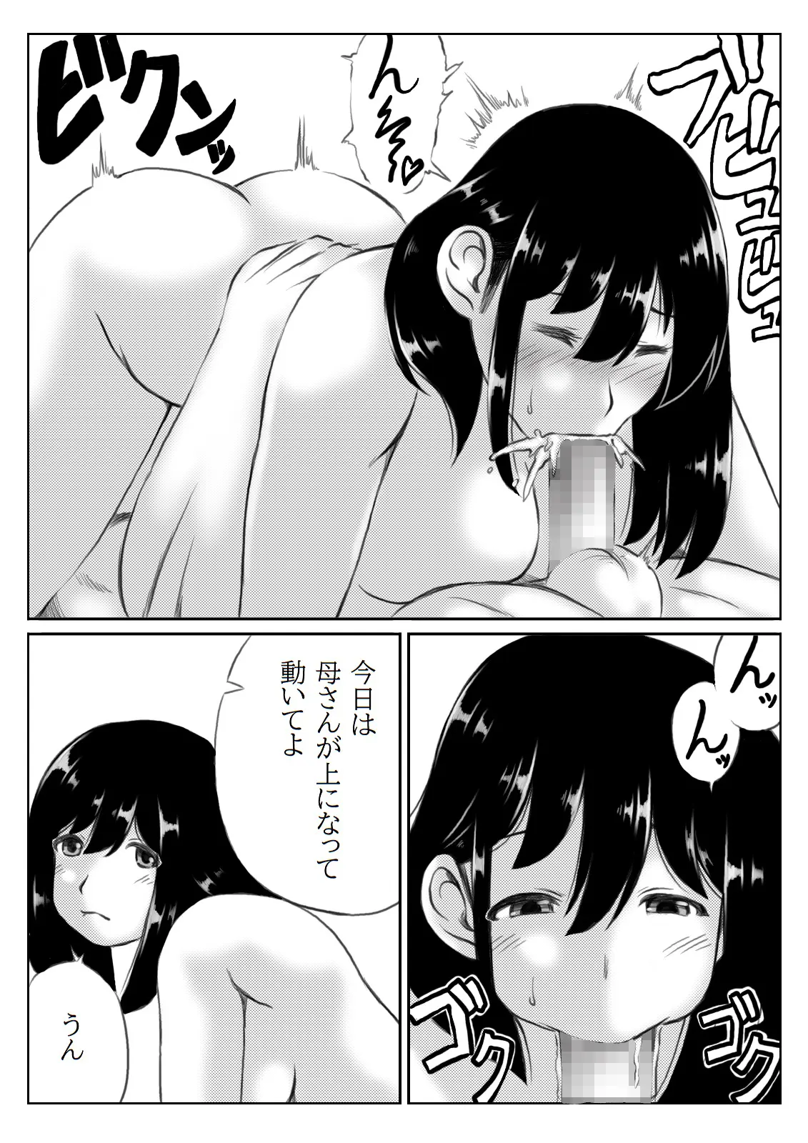 母さんのパンツから始まる近親相姦