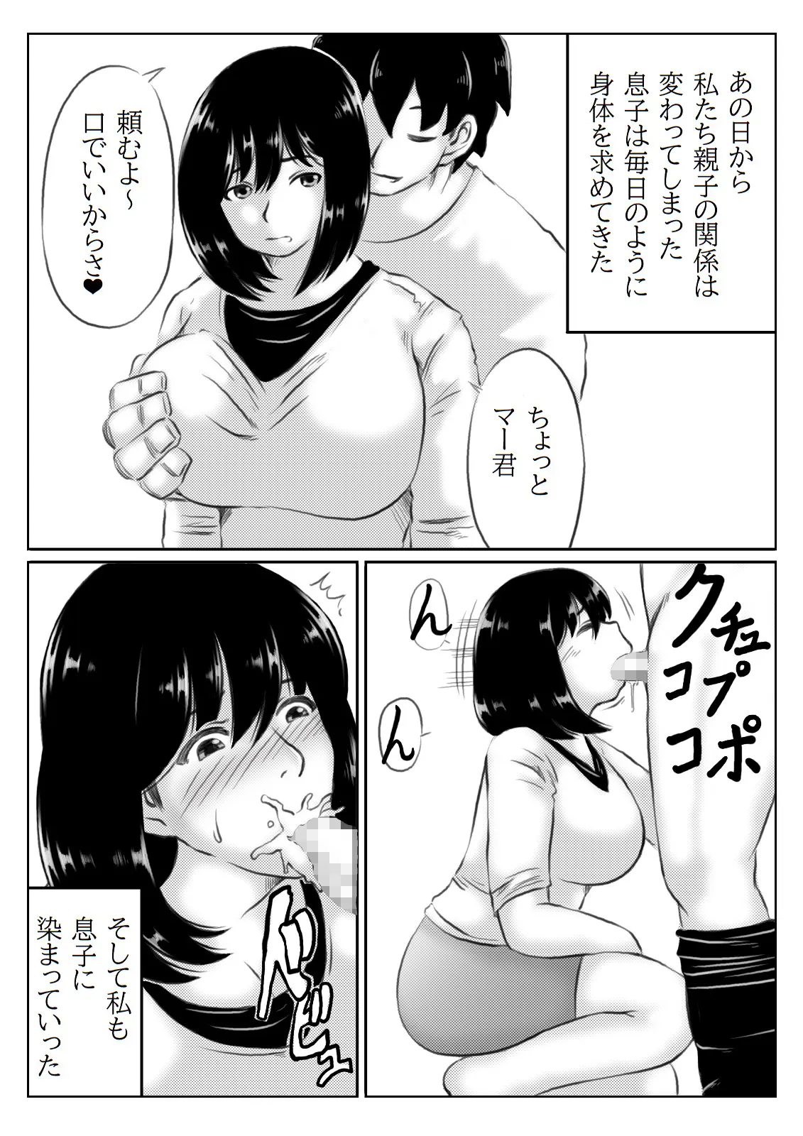 母さんのパンツから始まる近親相姦