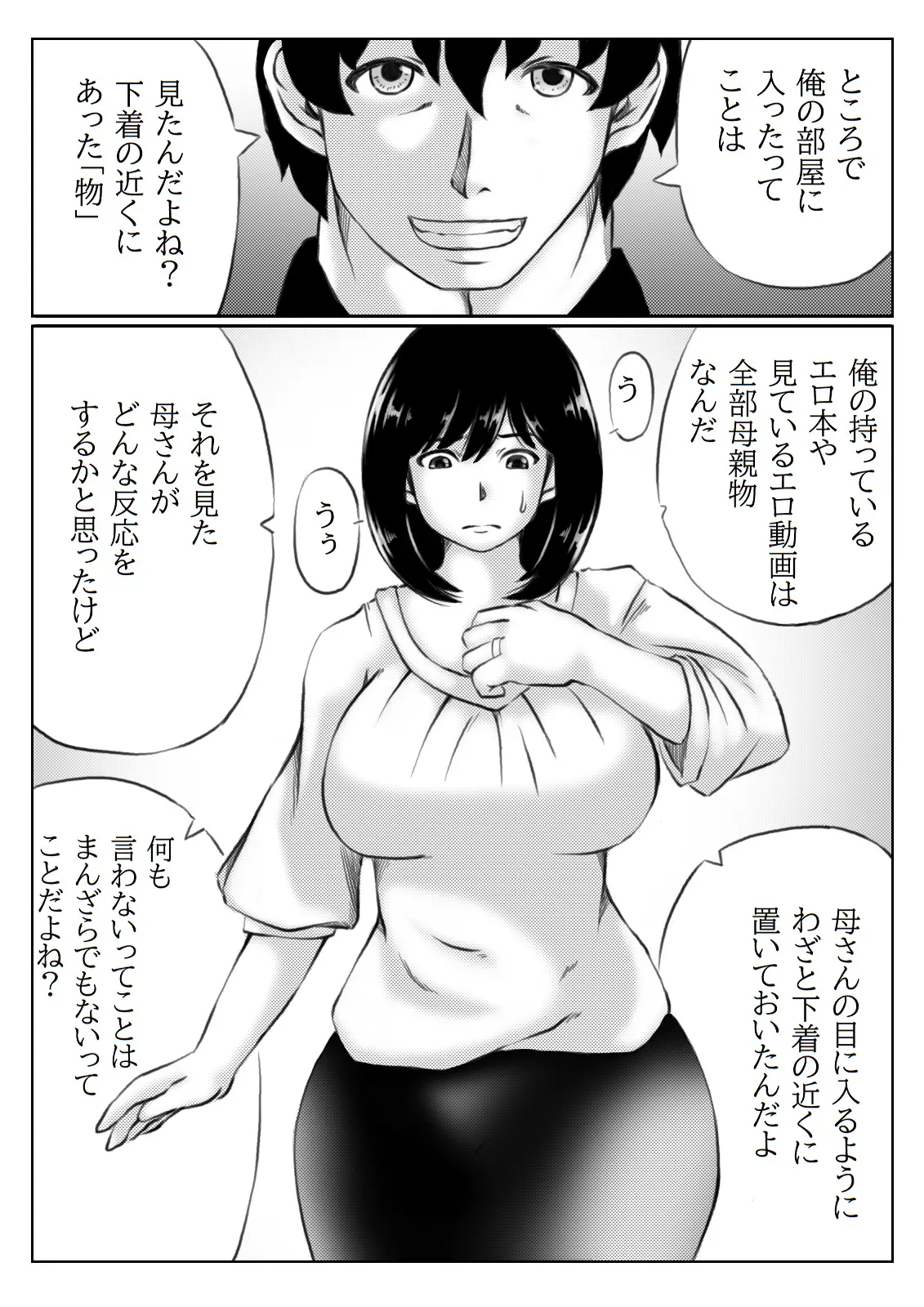 母さんのパンツから始まる近親相姦