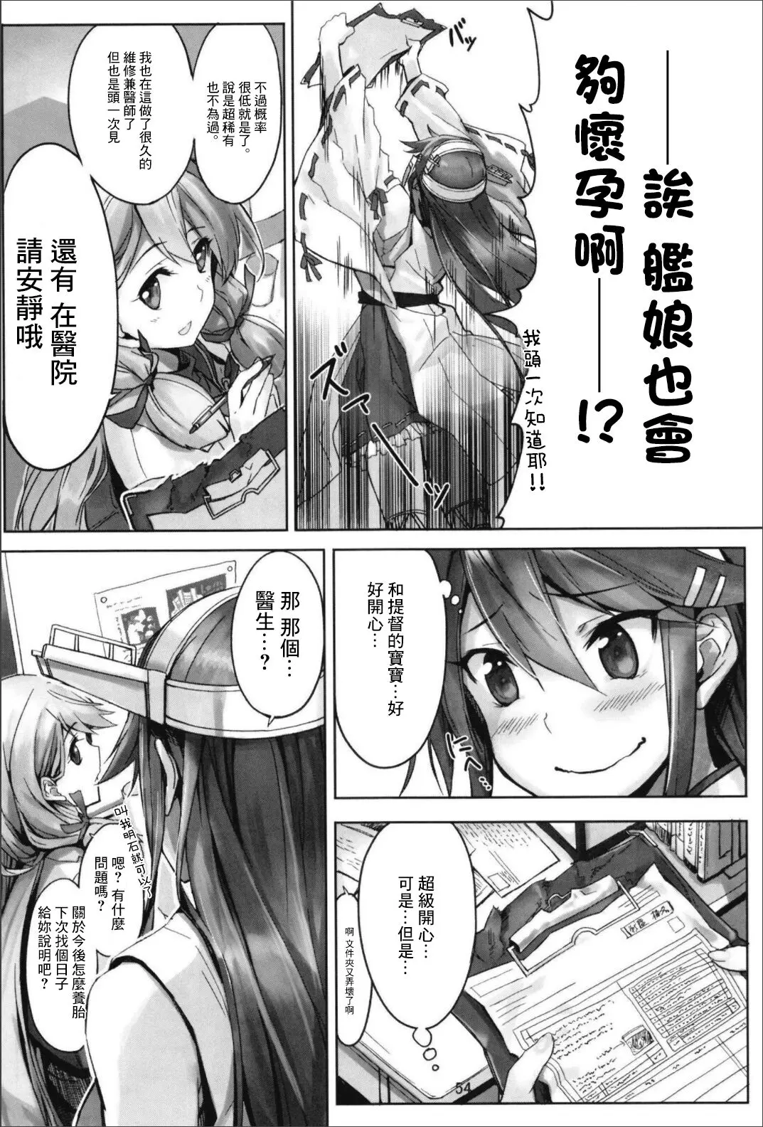 榛名は愛して欲しいのろく 艦隊これくしょん-艦これ-第三話