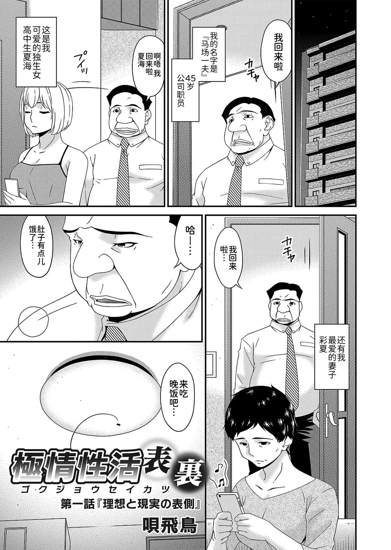 唄飛鳥 極情性活表裏
