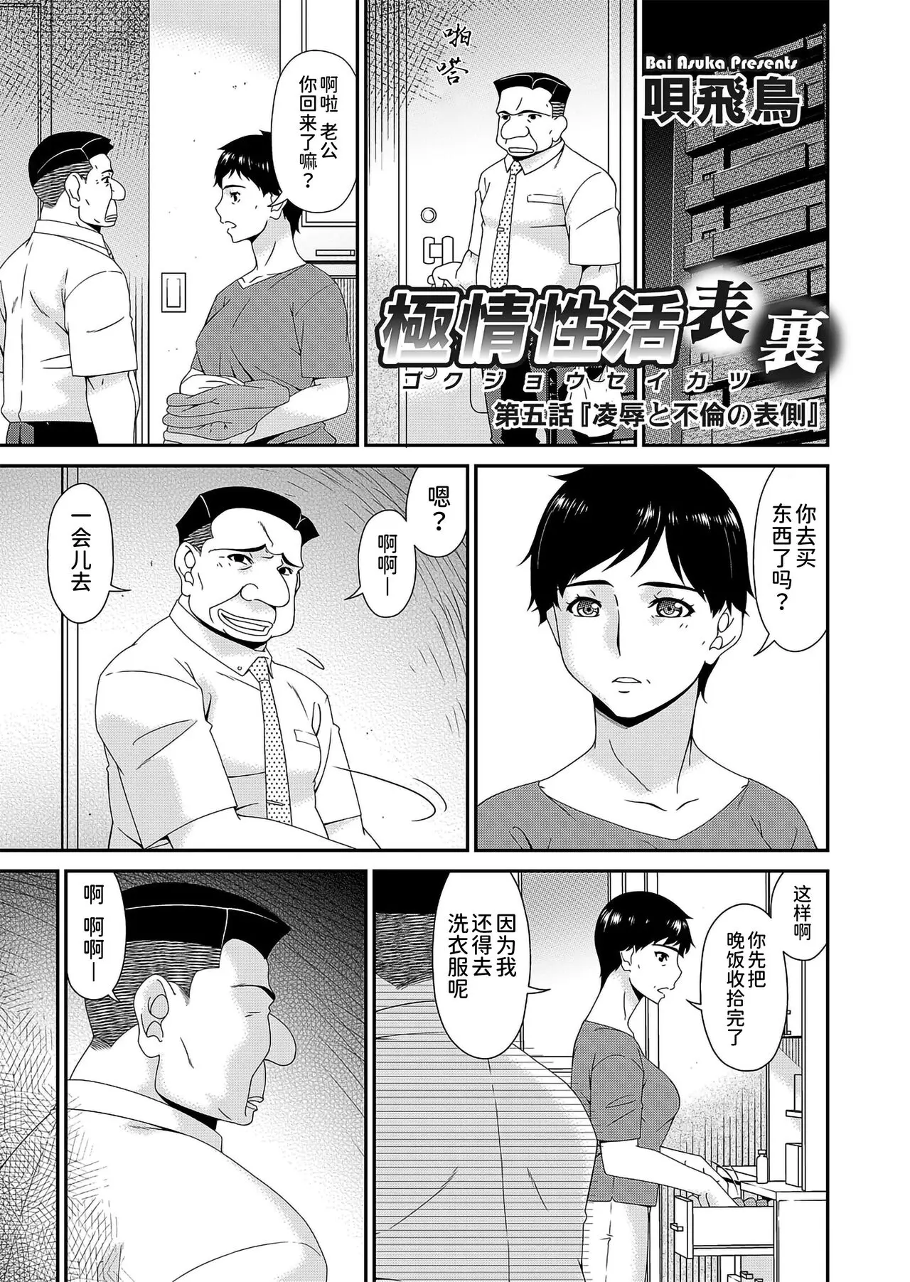 唄飛鳥 極情性活表裏