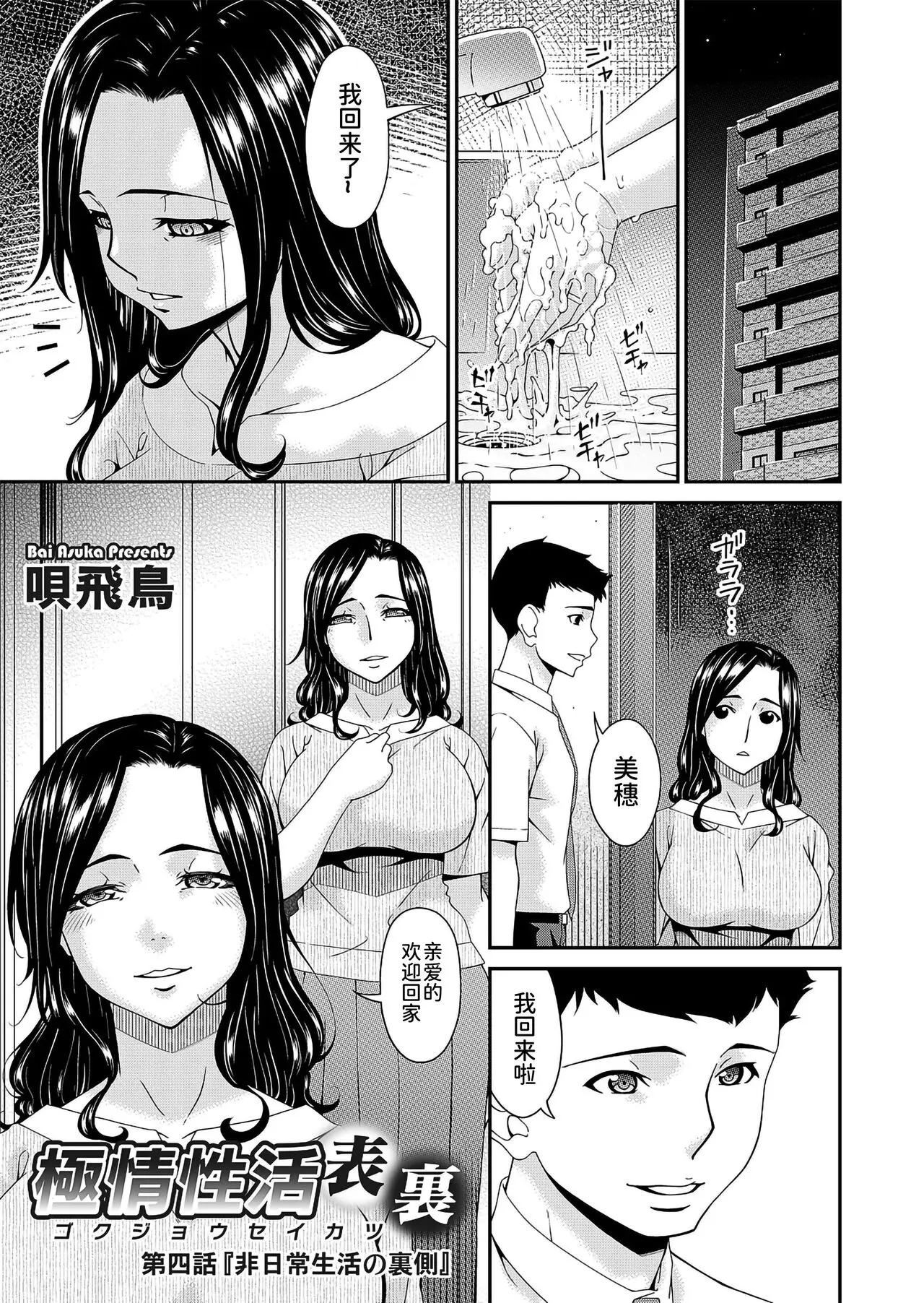 唄飛鳥 極情性活表裏