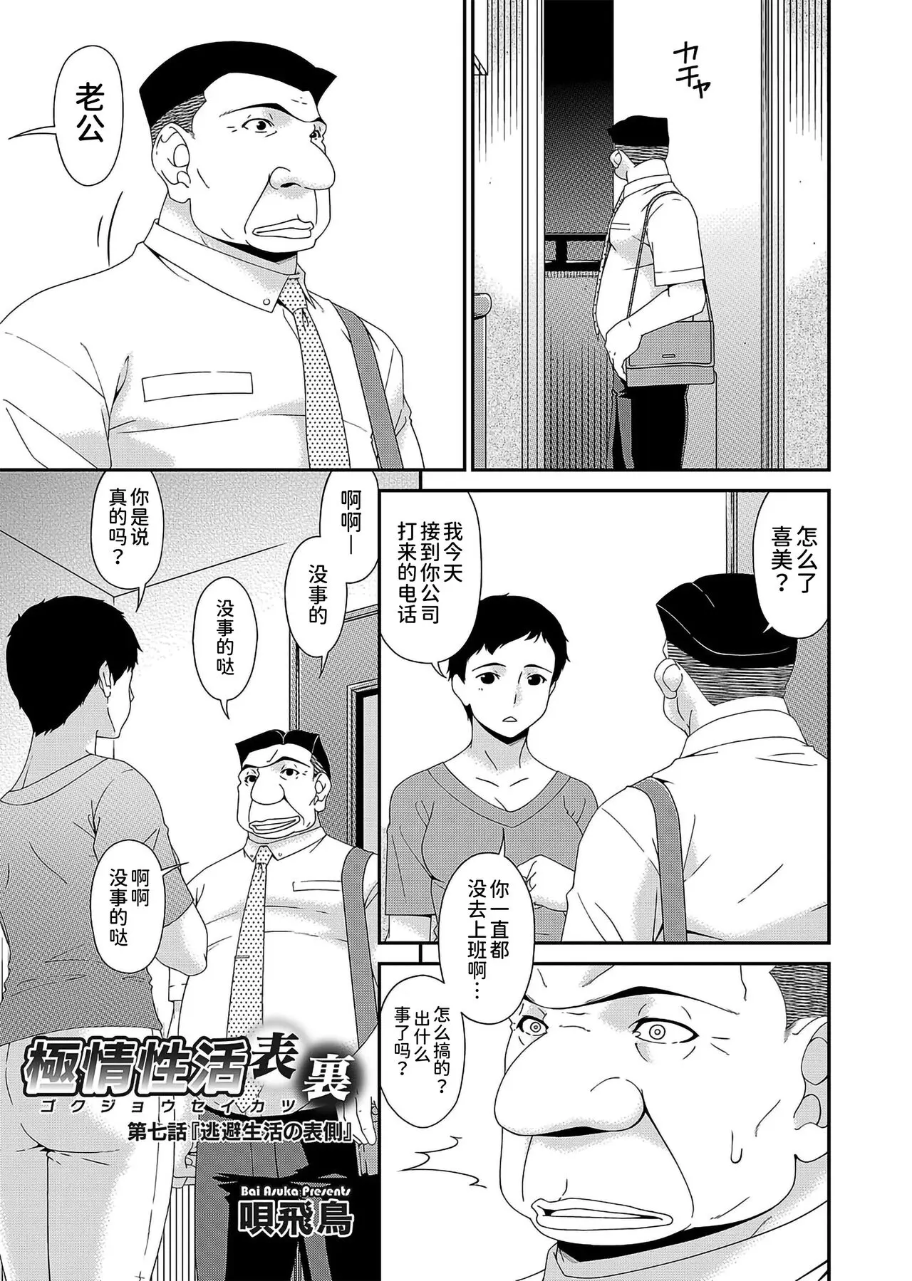 唄飛鳥 極情性活表裏