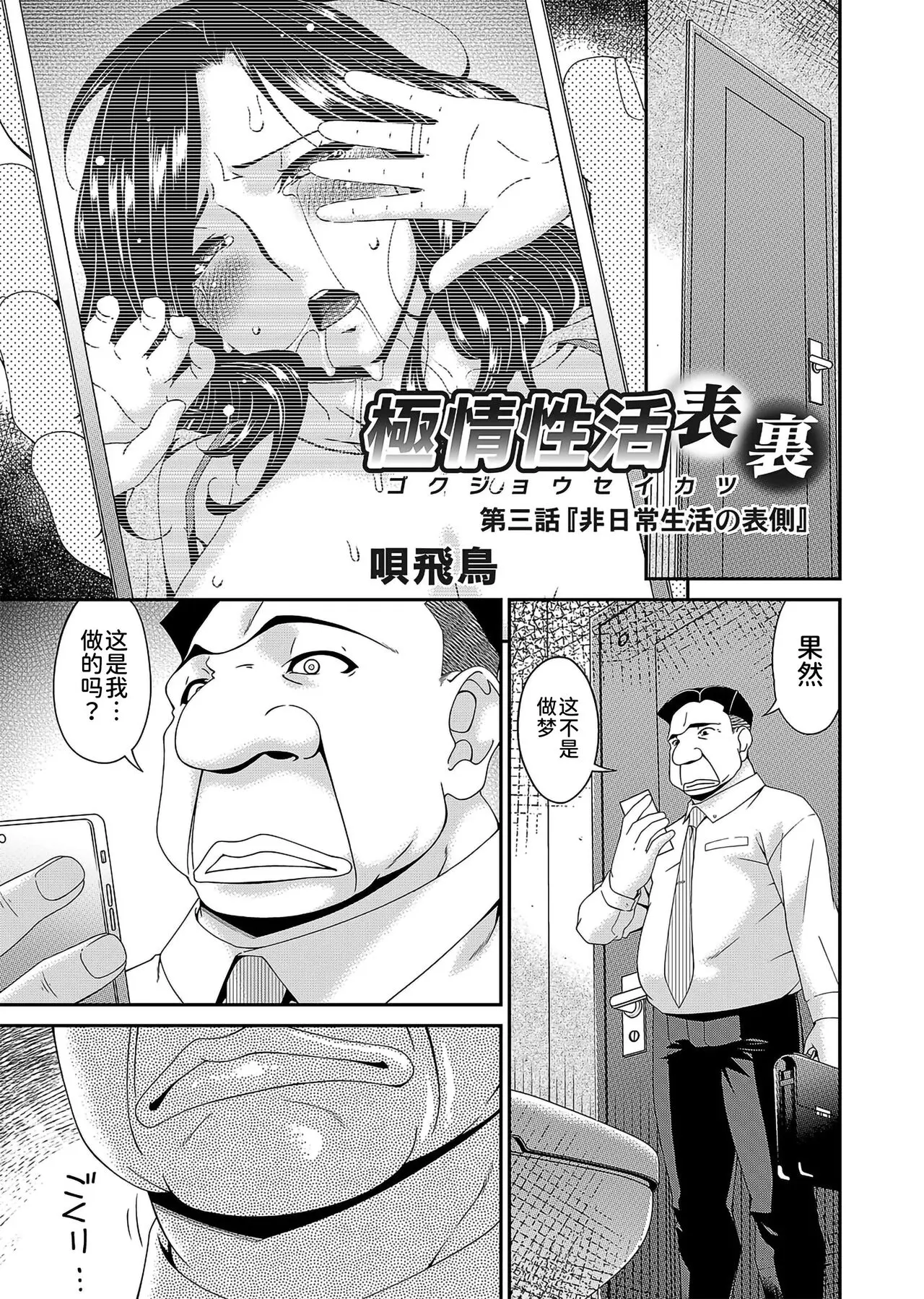 唄飛鳥 極情性活表裏