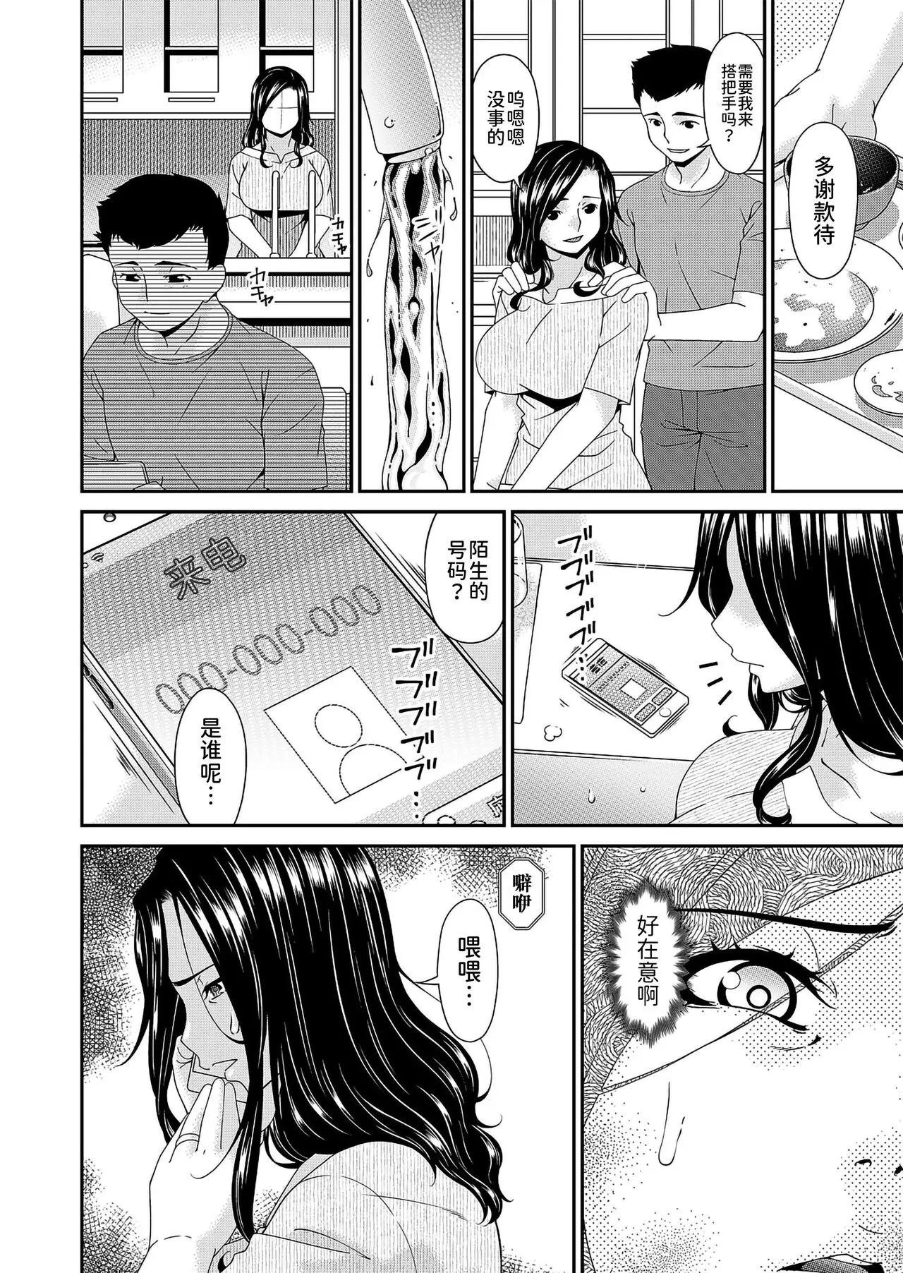 唄飛鳥 極情性活表裏