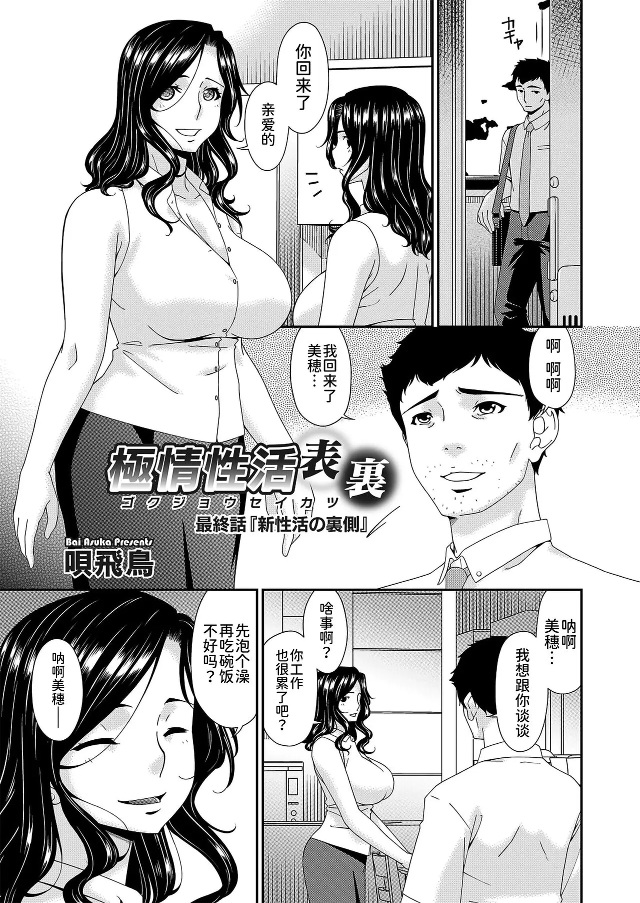 唄飛鳥 極情性活表裏