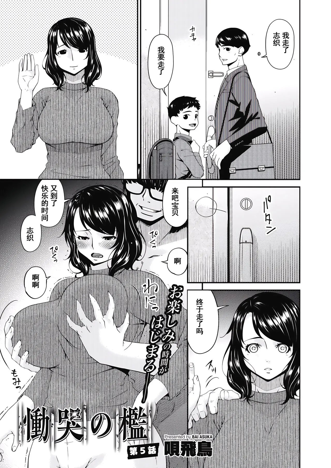 唄飛鳥 慟哭の檻~第一話-最終話