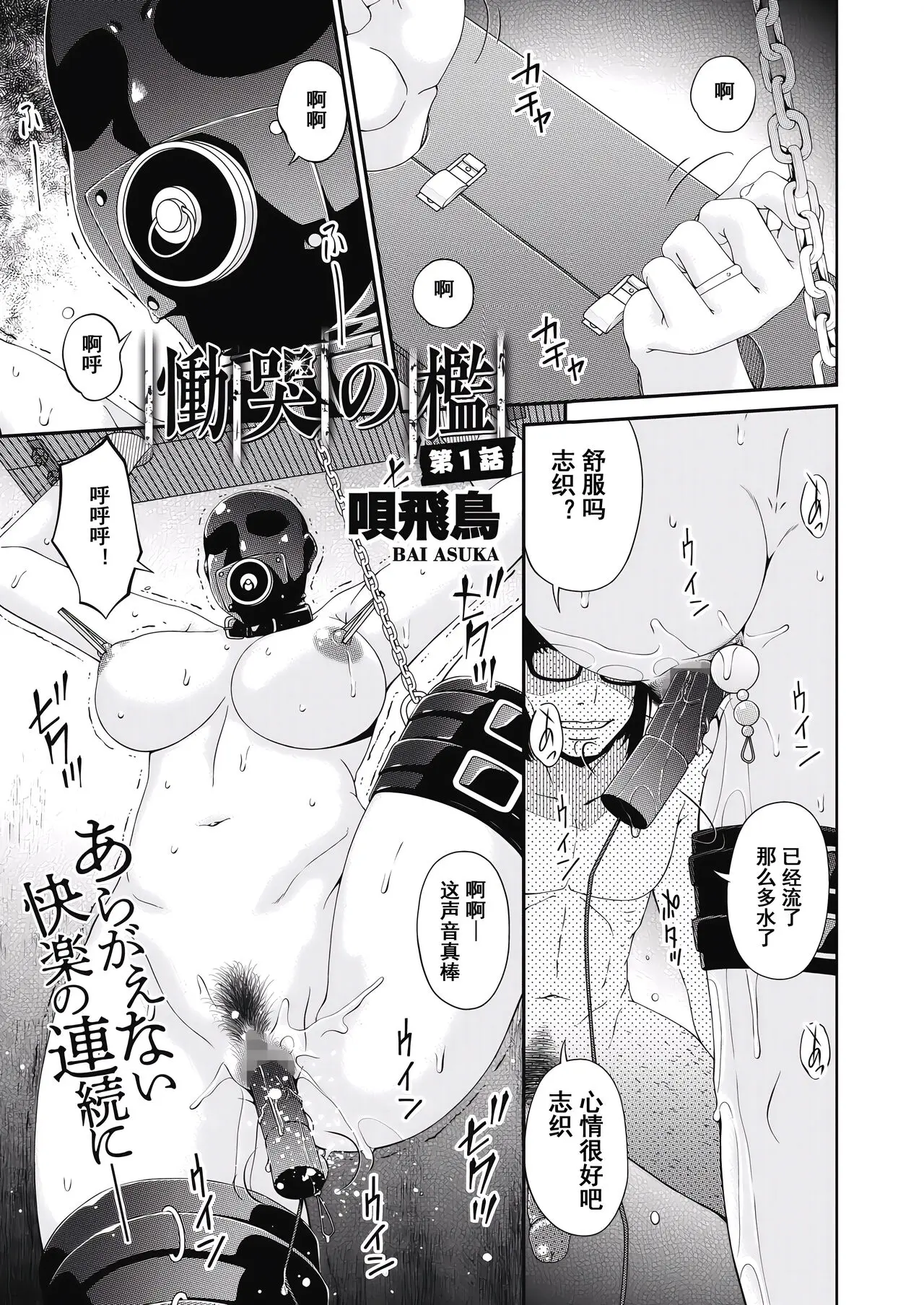 唄飛鳥 慟哭の檻~第一話-最終話