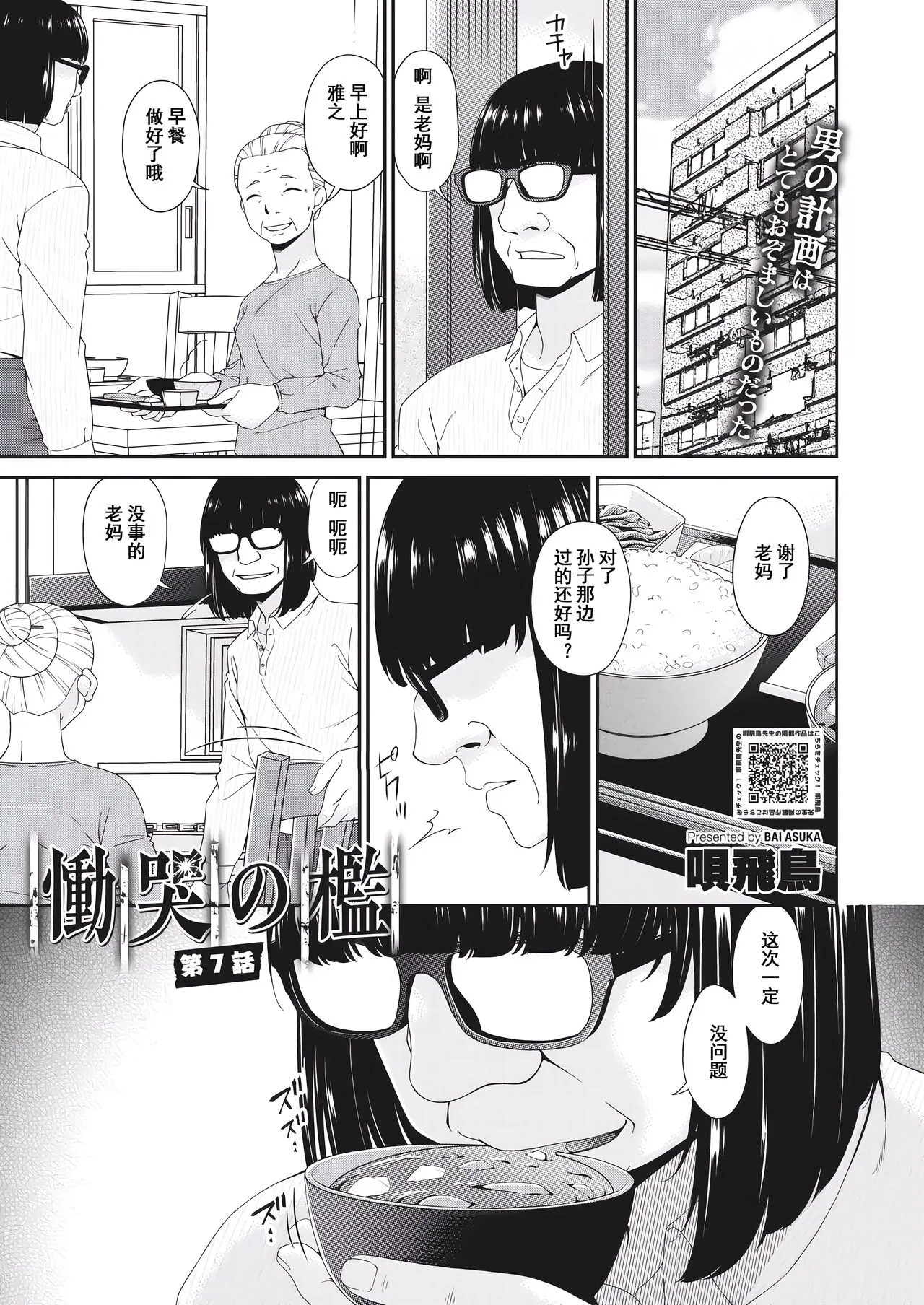 唄飛鳥 慟哭の檻~第一話-最終話