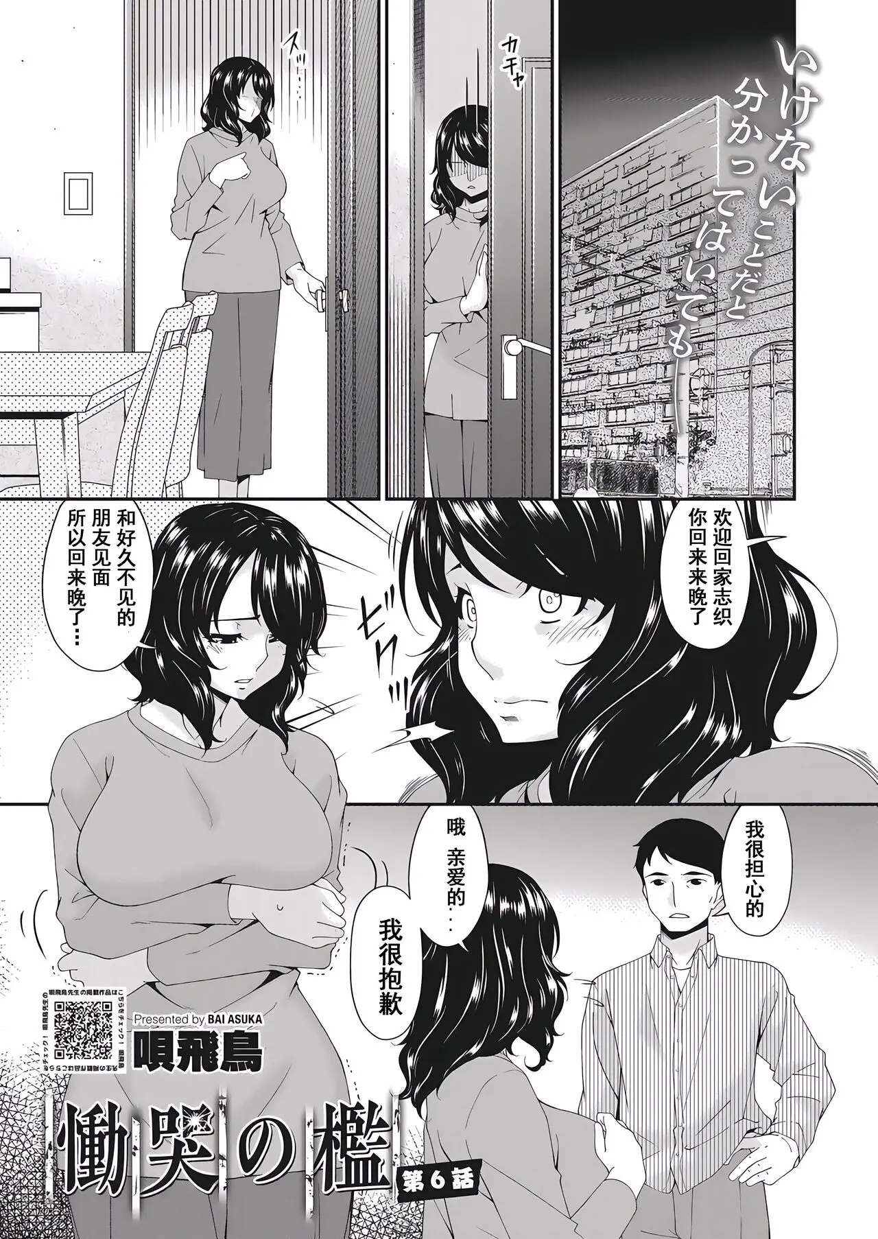 唄飛鳥 慟哭の檻~第一話-最終話