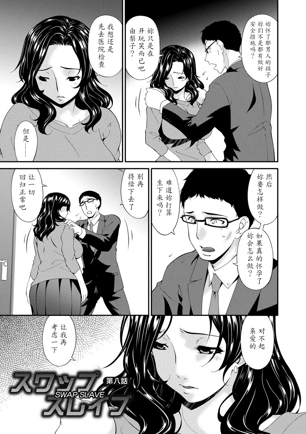 唄飛鳥 スワップスレイブ