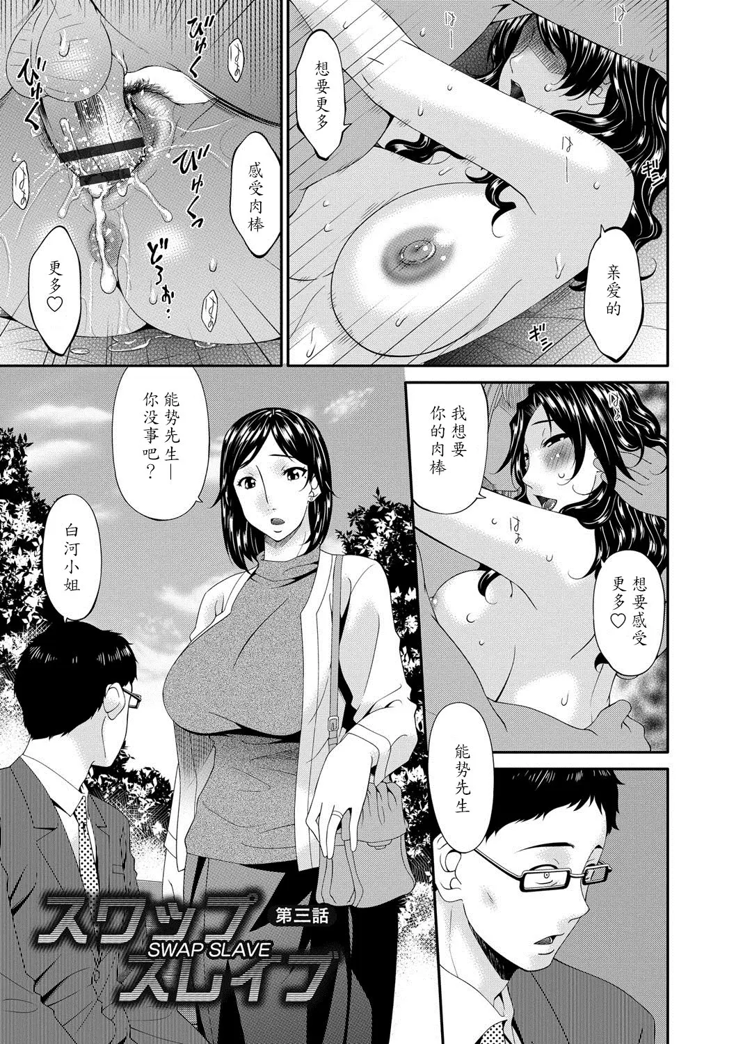 唄飛鳥 スワップスレイブ
