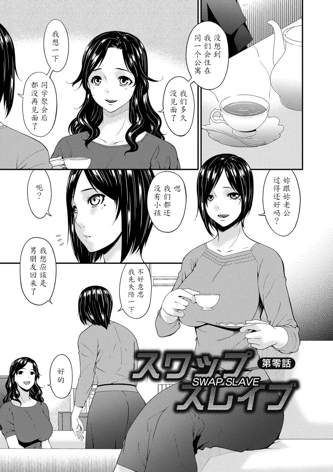唄飛鳥 スワップスレイブ