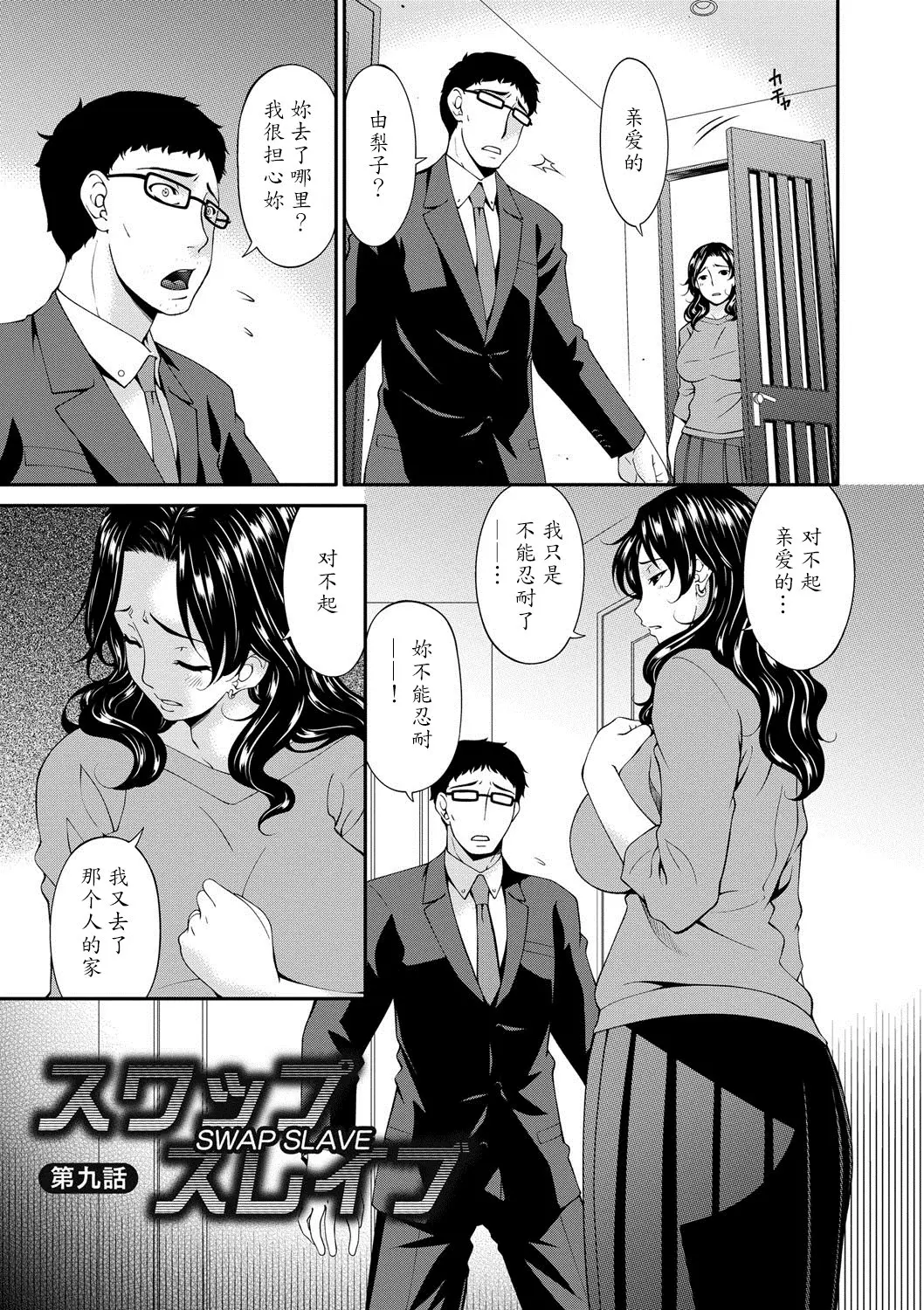 唄飛鳥 スワップスレイブ