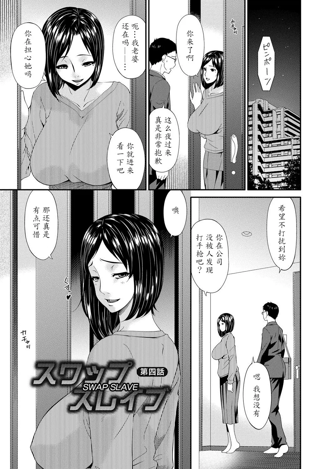 唄飛鳥 スワップスレイブ