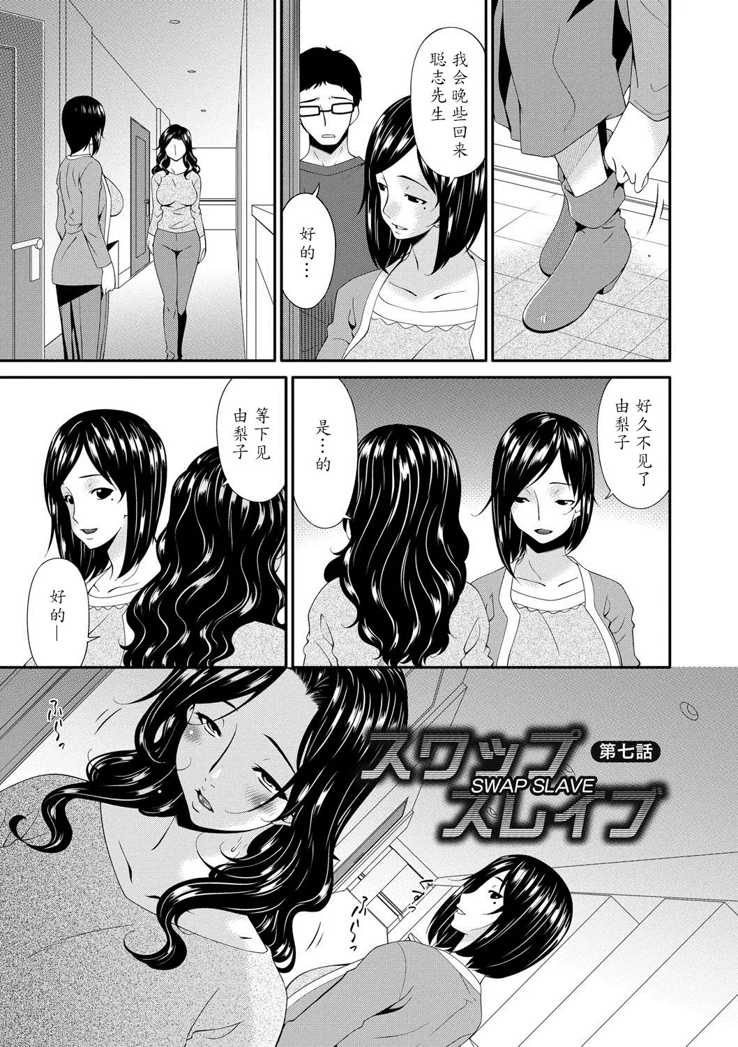 唄飛鳥 スワップスレイブ