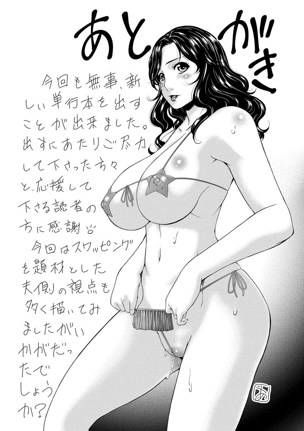 唄飛鳥 スワップスレイブ