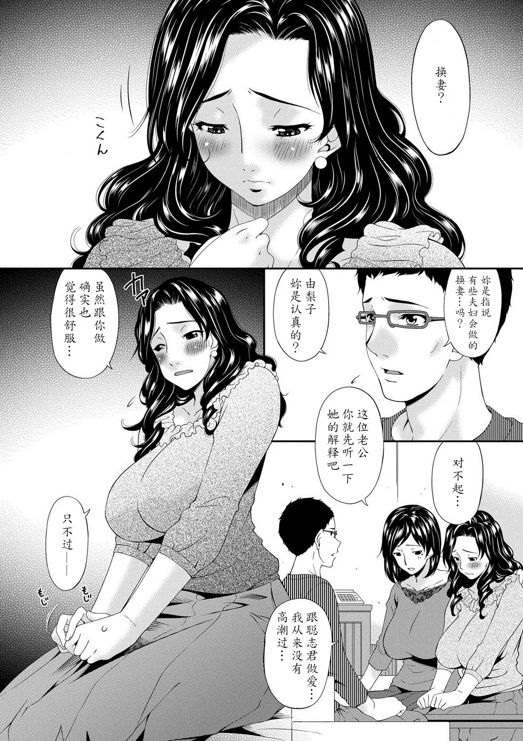 唄飛鳥 スワップスレイブ