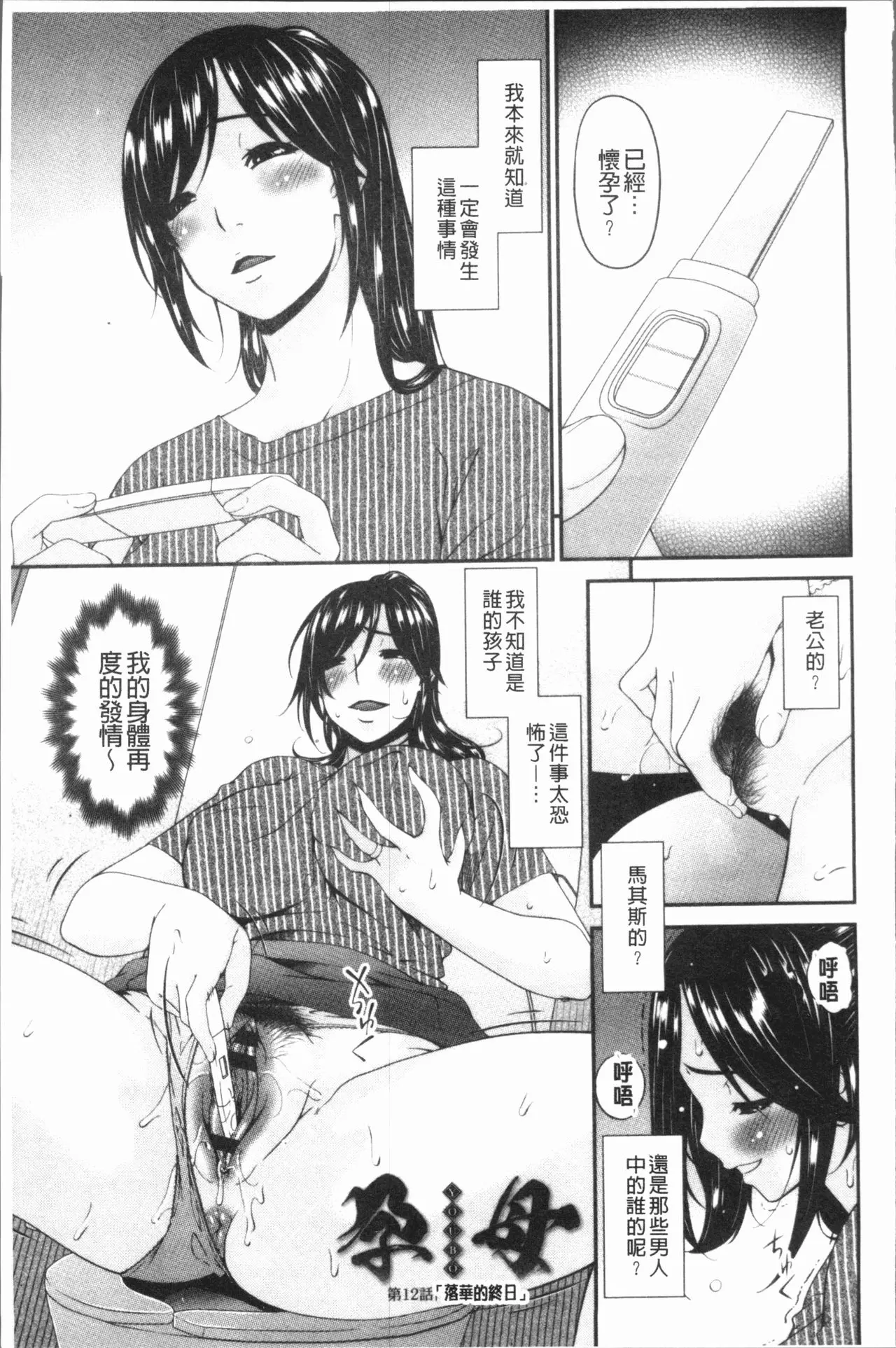 唄飛鳥 孕母~第1~14話