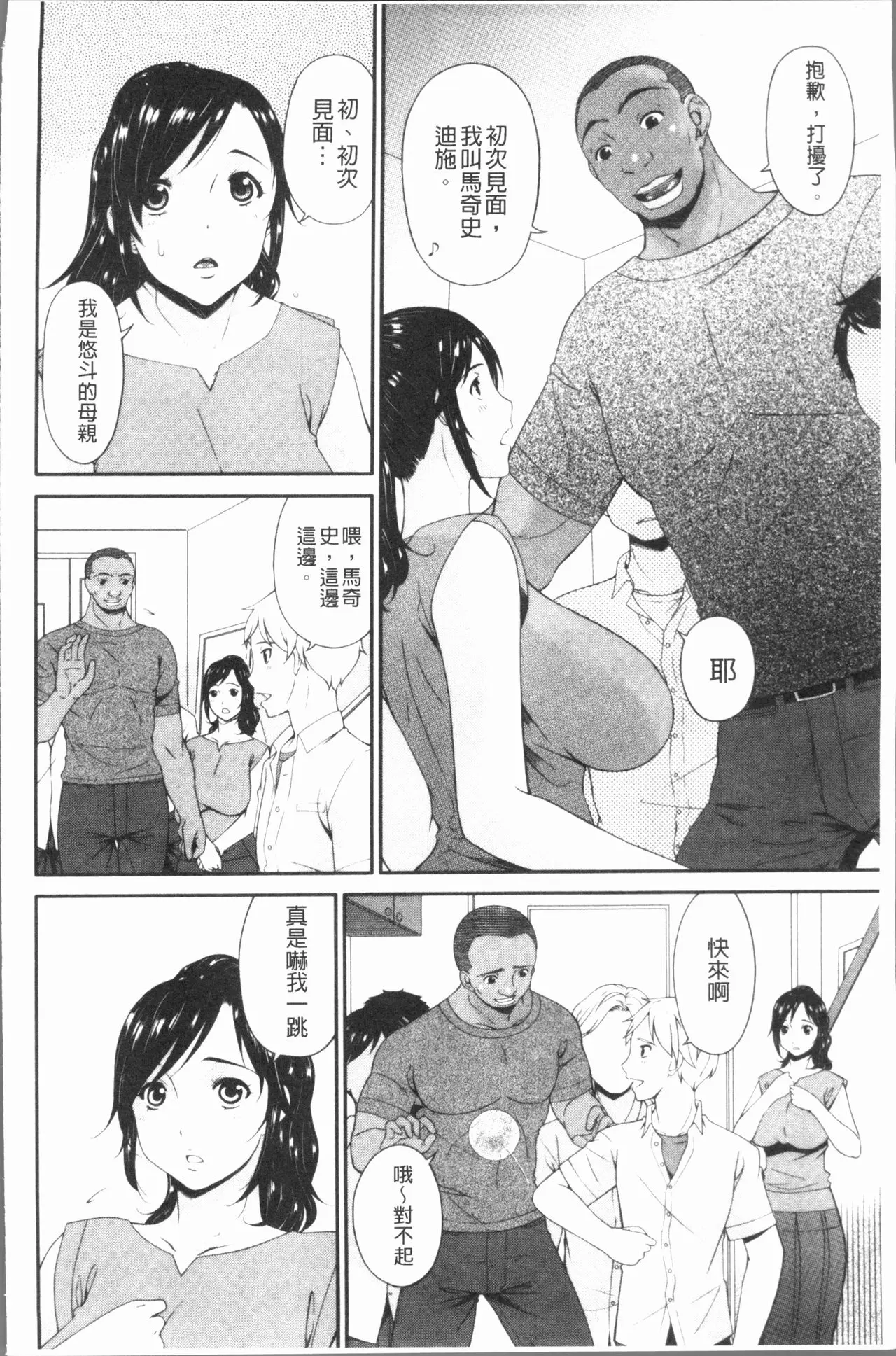 唄飛鳥 孕母~第1~14話