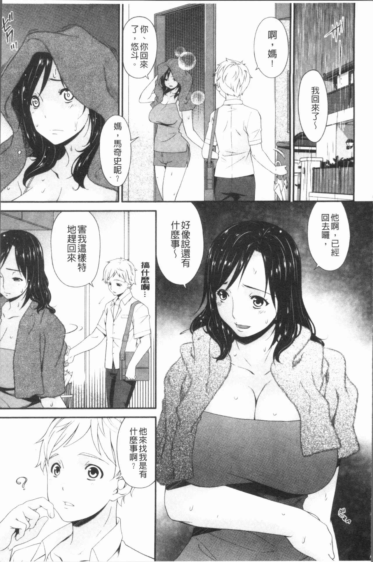 唄飛鳥 孕母~第1~14話