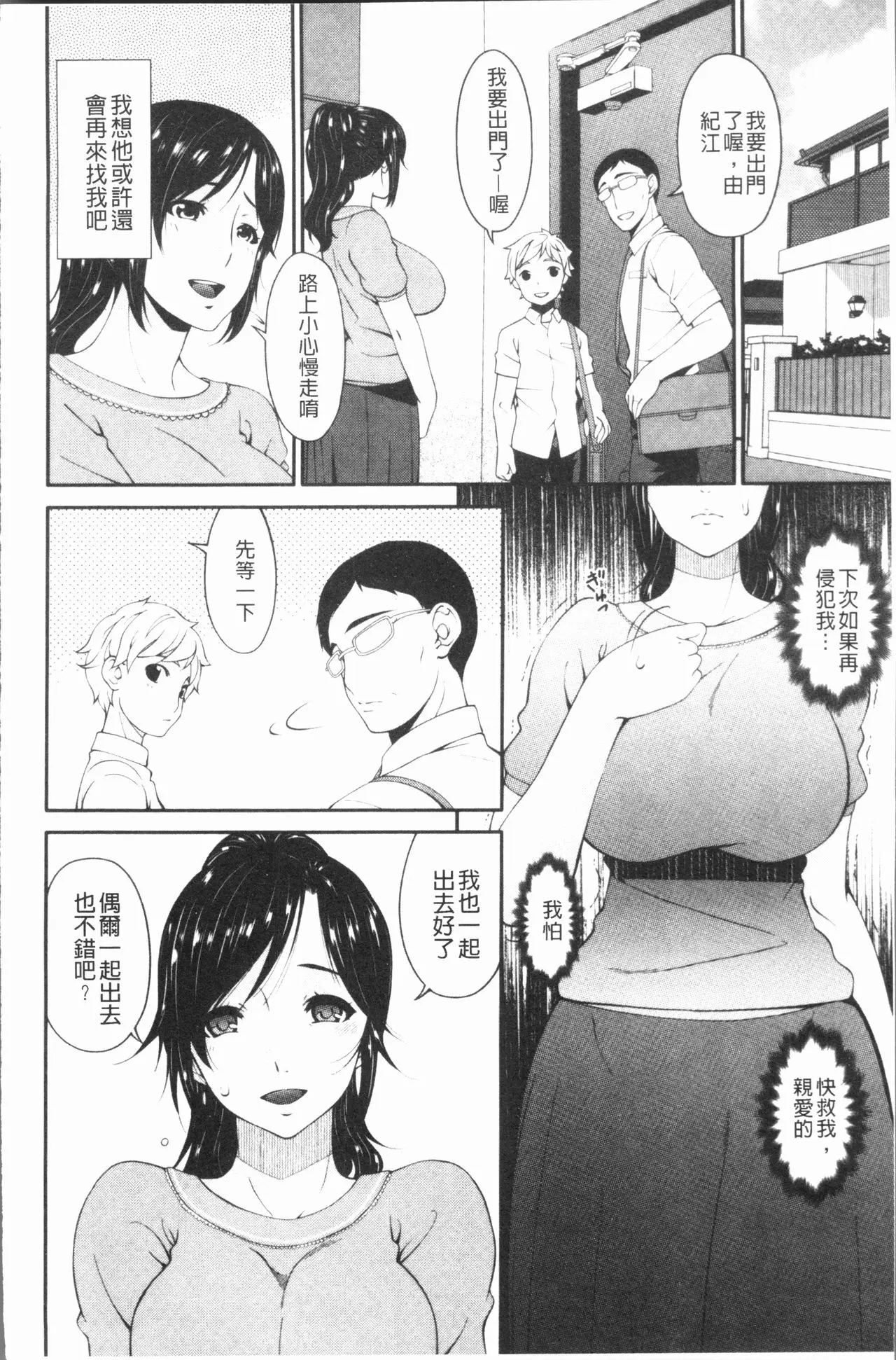 唄飛鳥 孕母~第1~14話