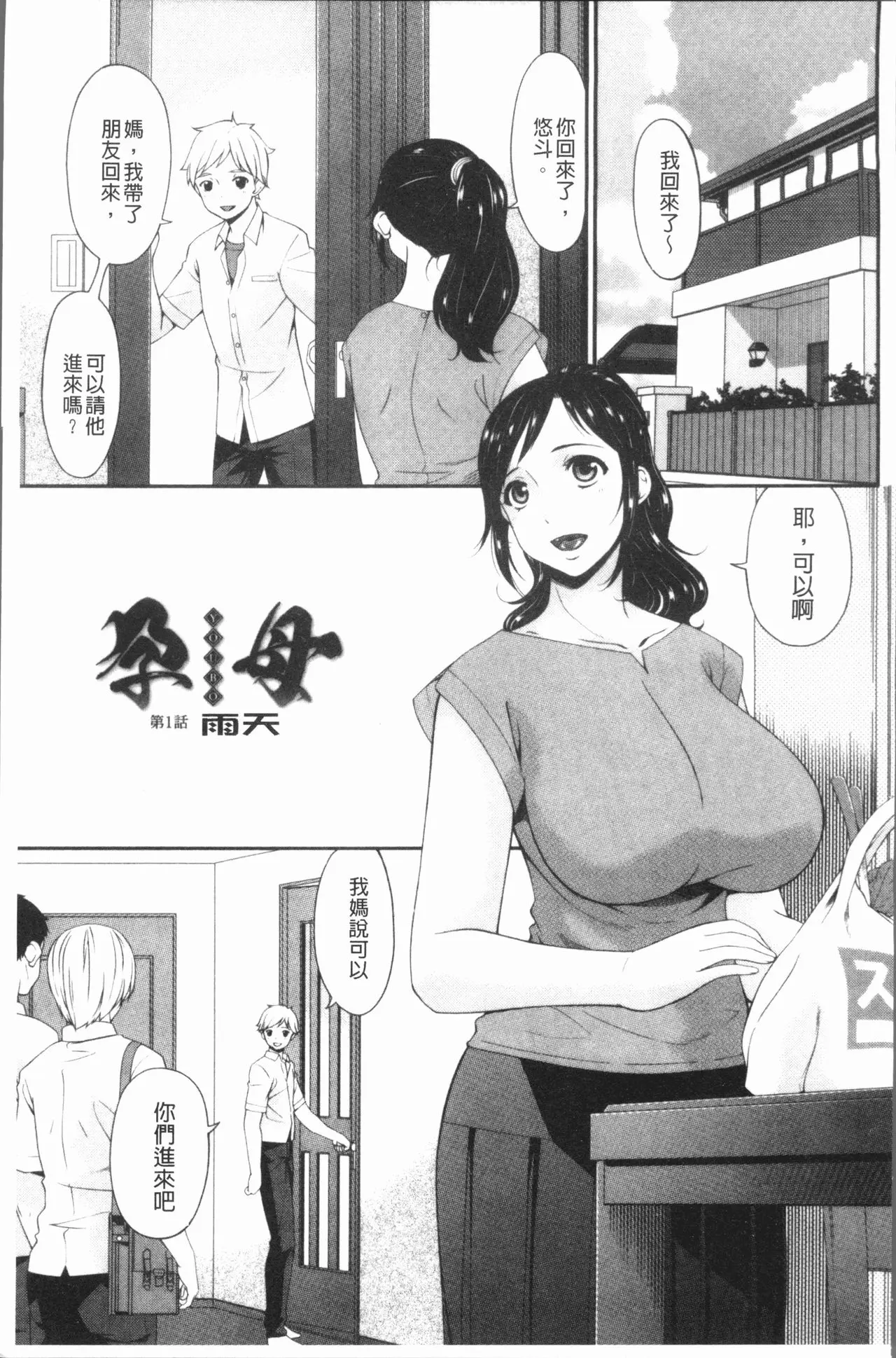 唄飛鳥 孕母~第1~14話