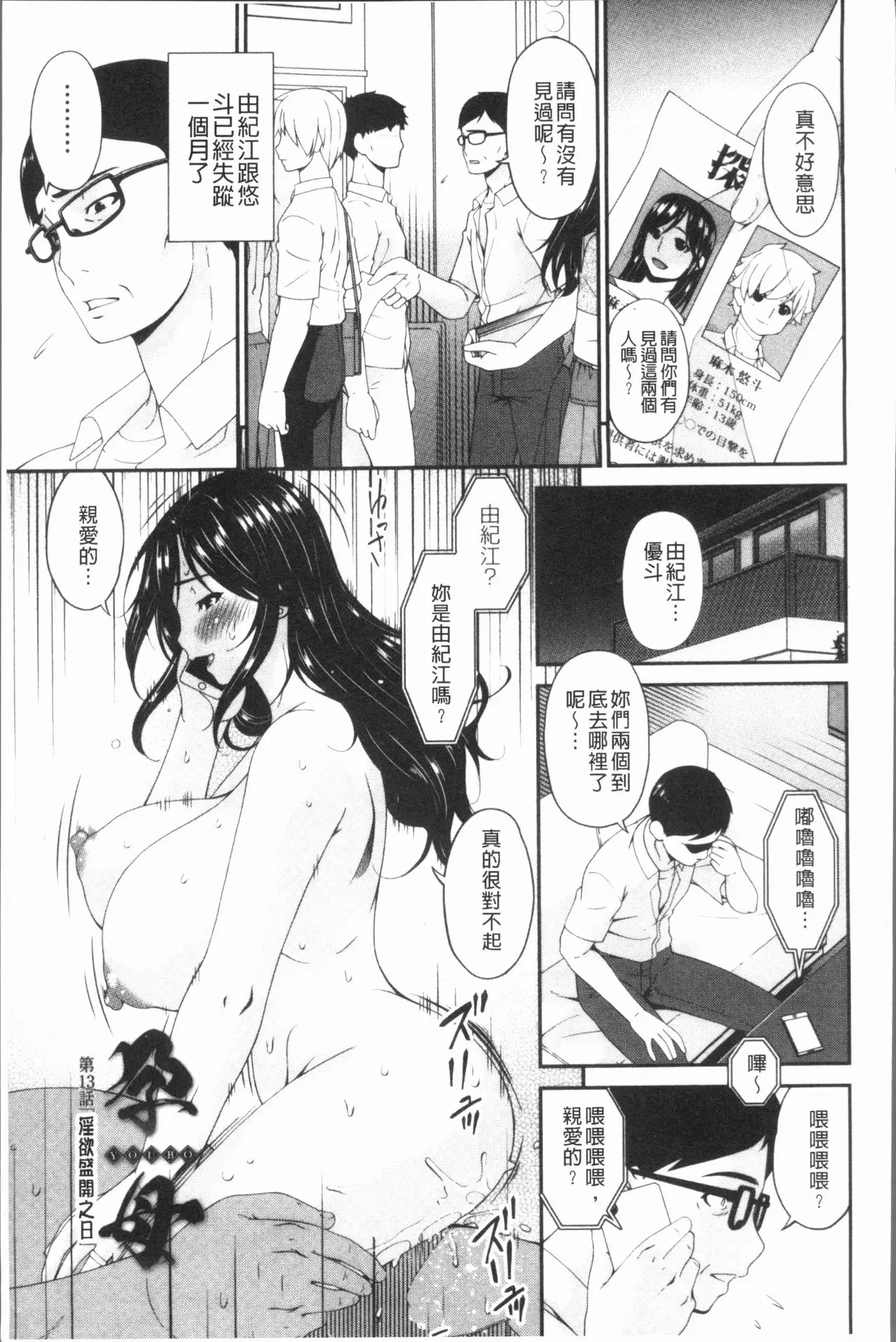 唄飛鳥 孕母~第1~14話