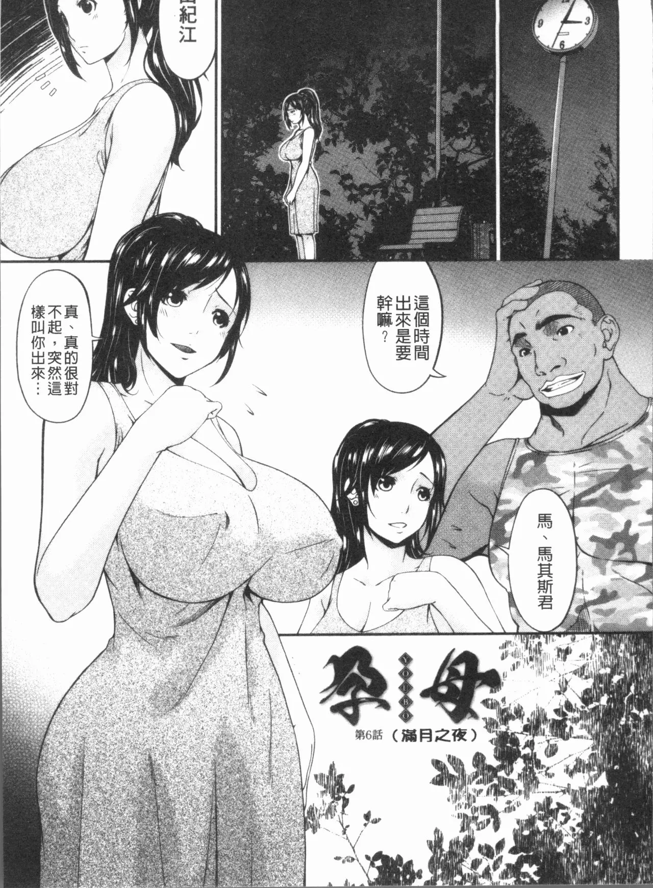 唄飛鳥 孕母~第1~14話