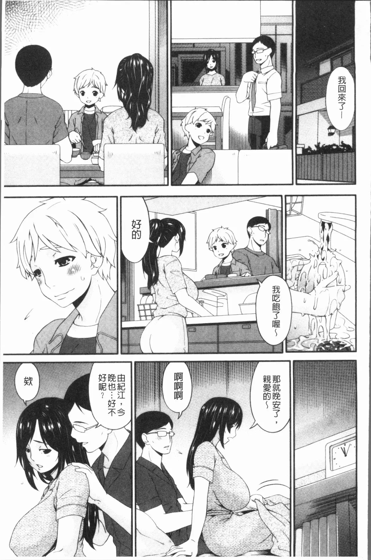 唄飛鳥 孕母~第1~14話