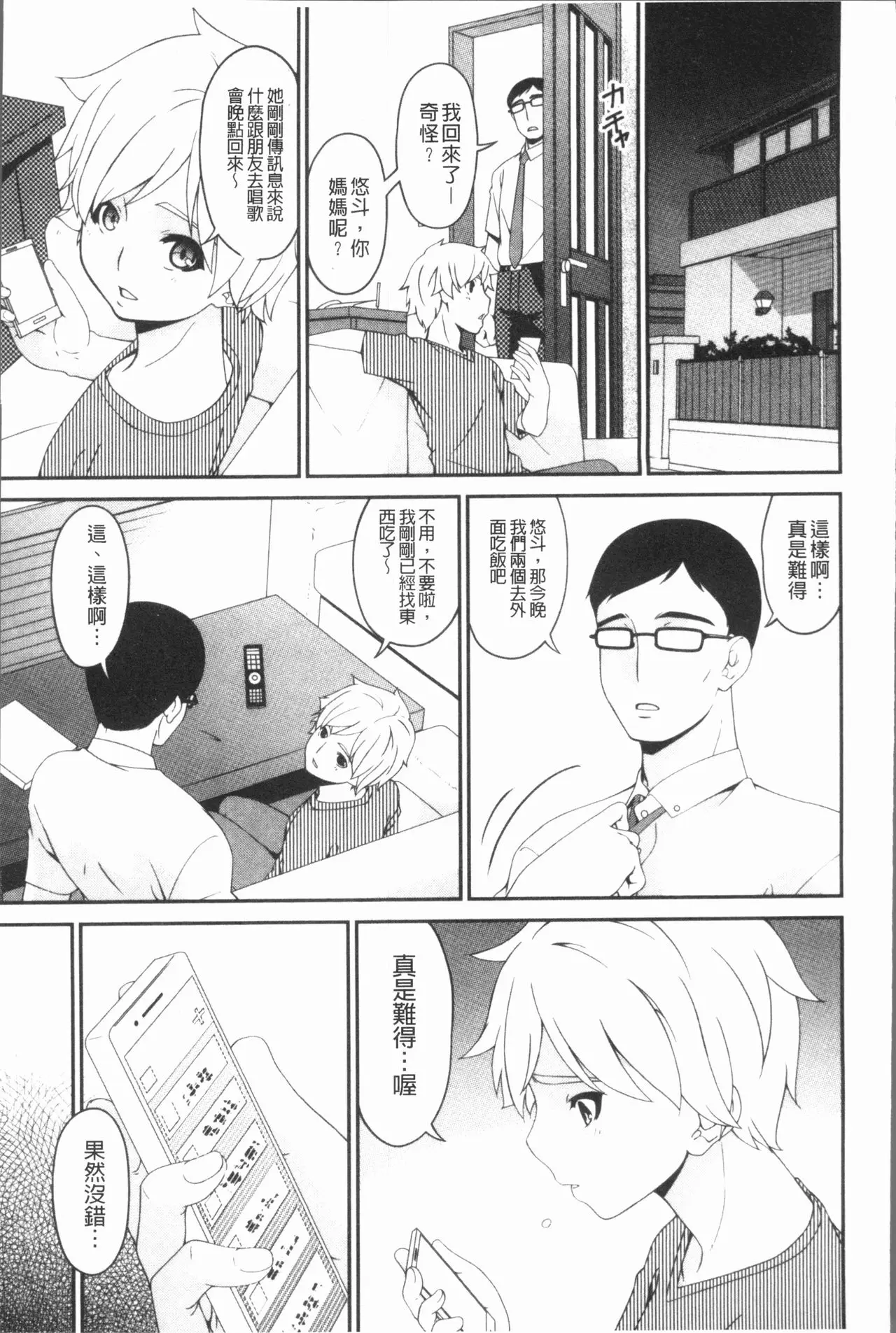 唄飛鳥 孕母~第1~14話