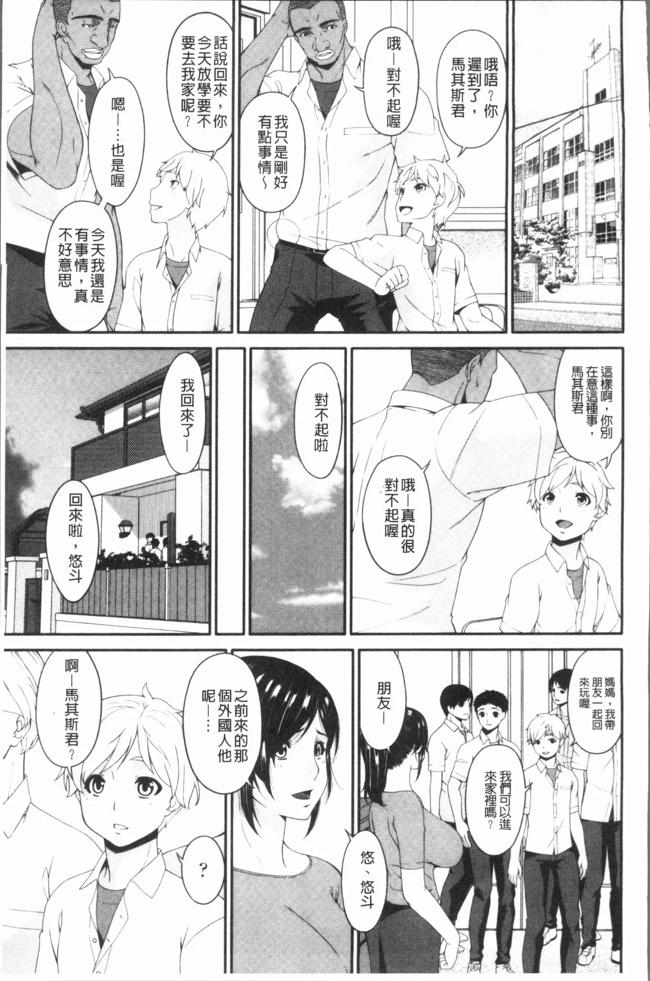 唄飛鳥 孕母~第1~14話